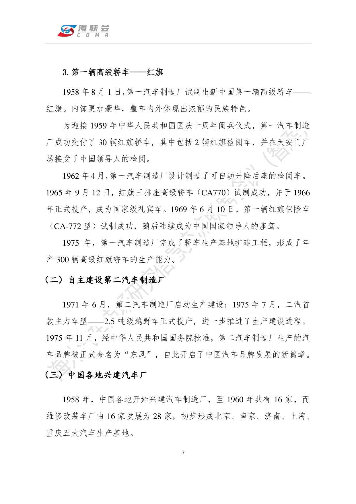 海联会：2026中国汽车海外营销蓝皮书.pdf