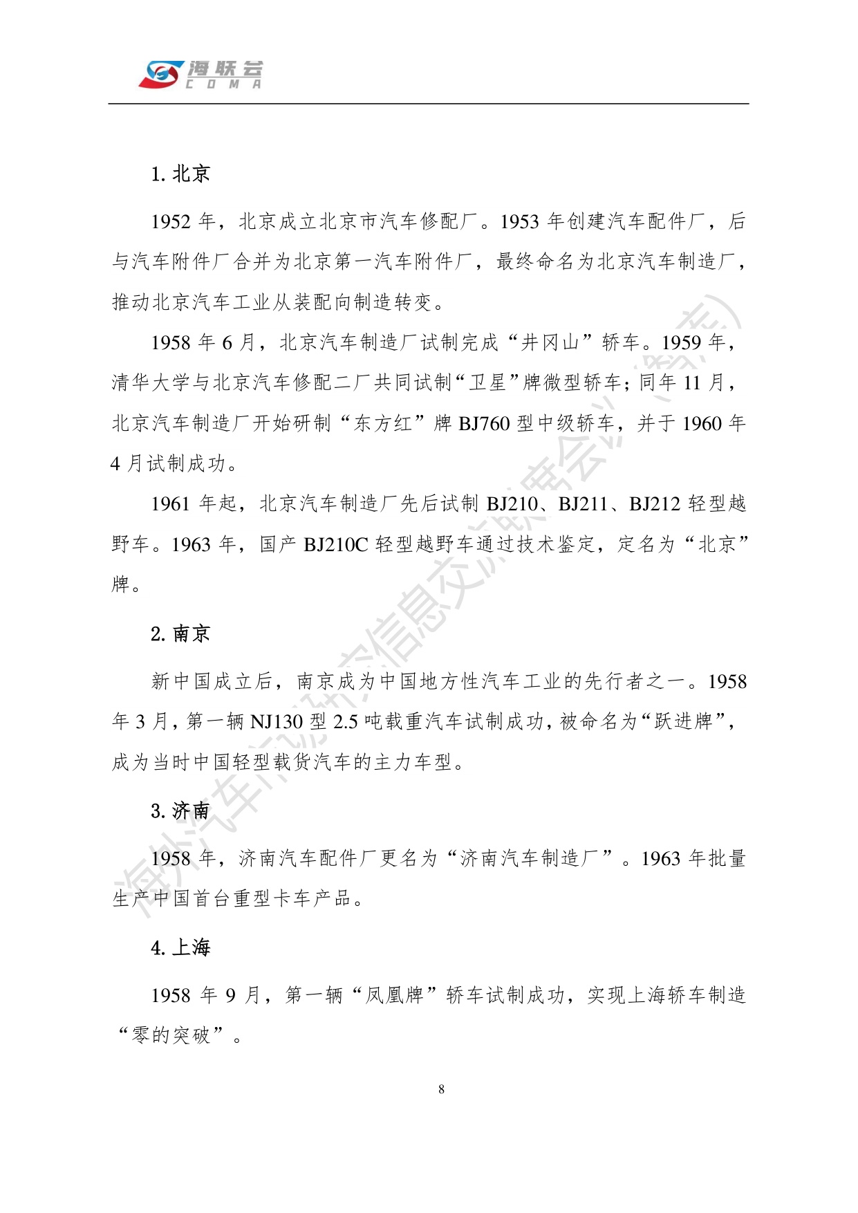 海联会：2026中国汽车海外营销蓝皮书.pdf