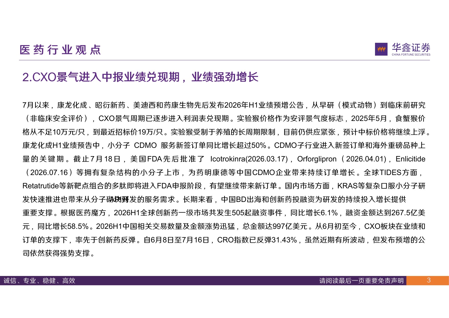 华鑫证券-医药行业周报关注连锁药店同店增长恢复.pdf