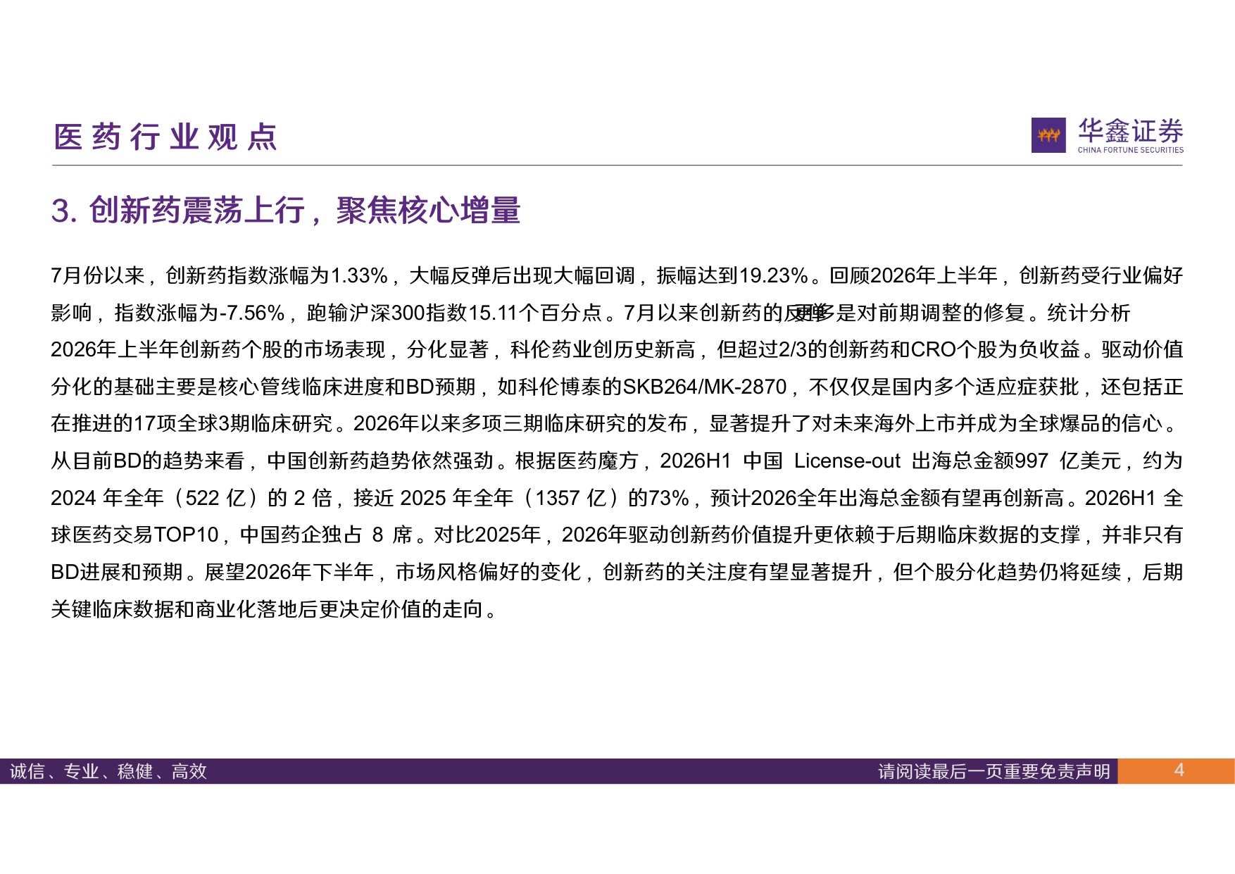 华鑫证券-医药行业周报关注连锁药店同店增长恢复.pdf