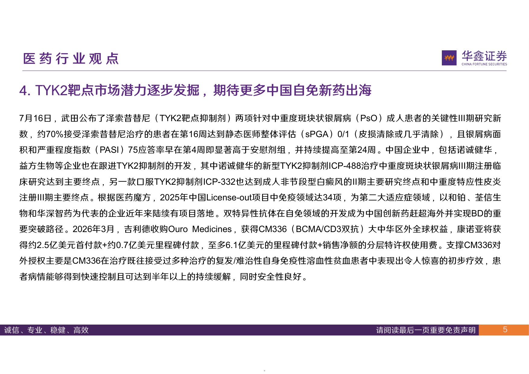 华鑫证券-医药行业周报关注连锁药店同店增长恢复.pdf