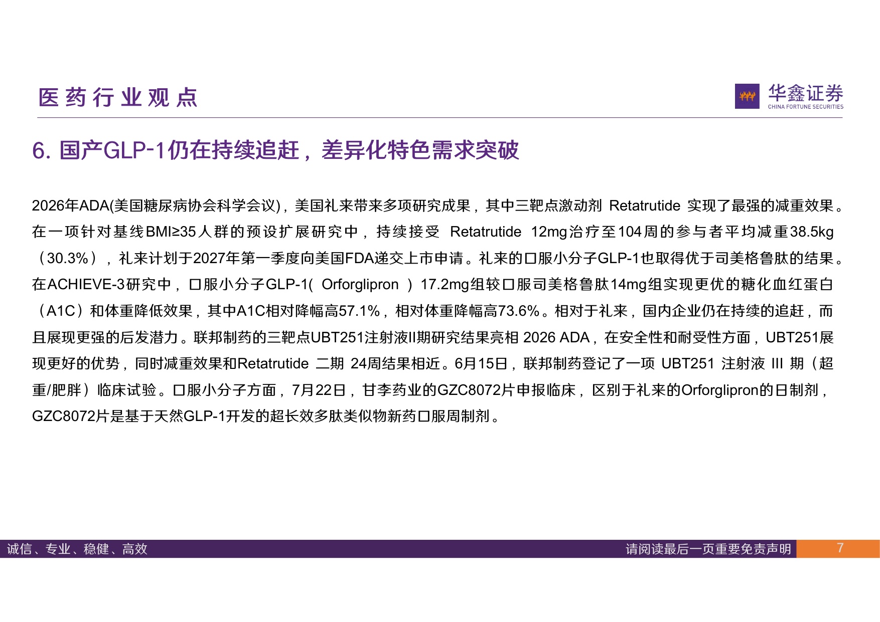 华鑫证券-医药行业周报关注连锁药店同店增长恢复.pdf