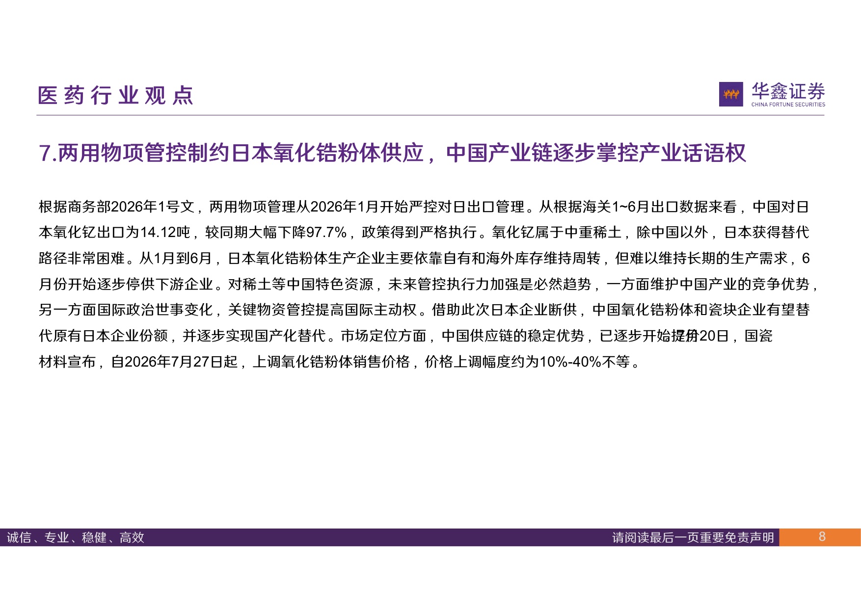 华鑫证券-医药行业周报关注连锁药店同店增长恢复.pdf