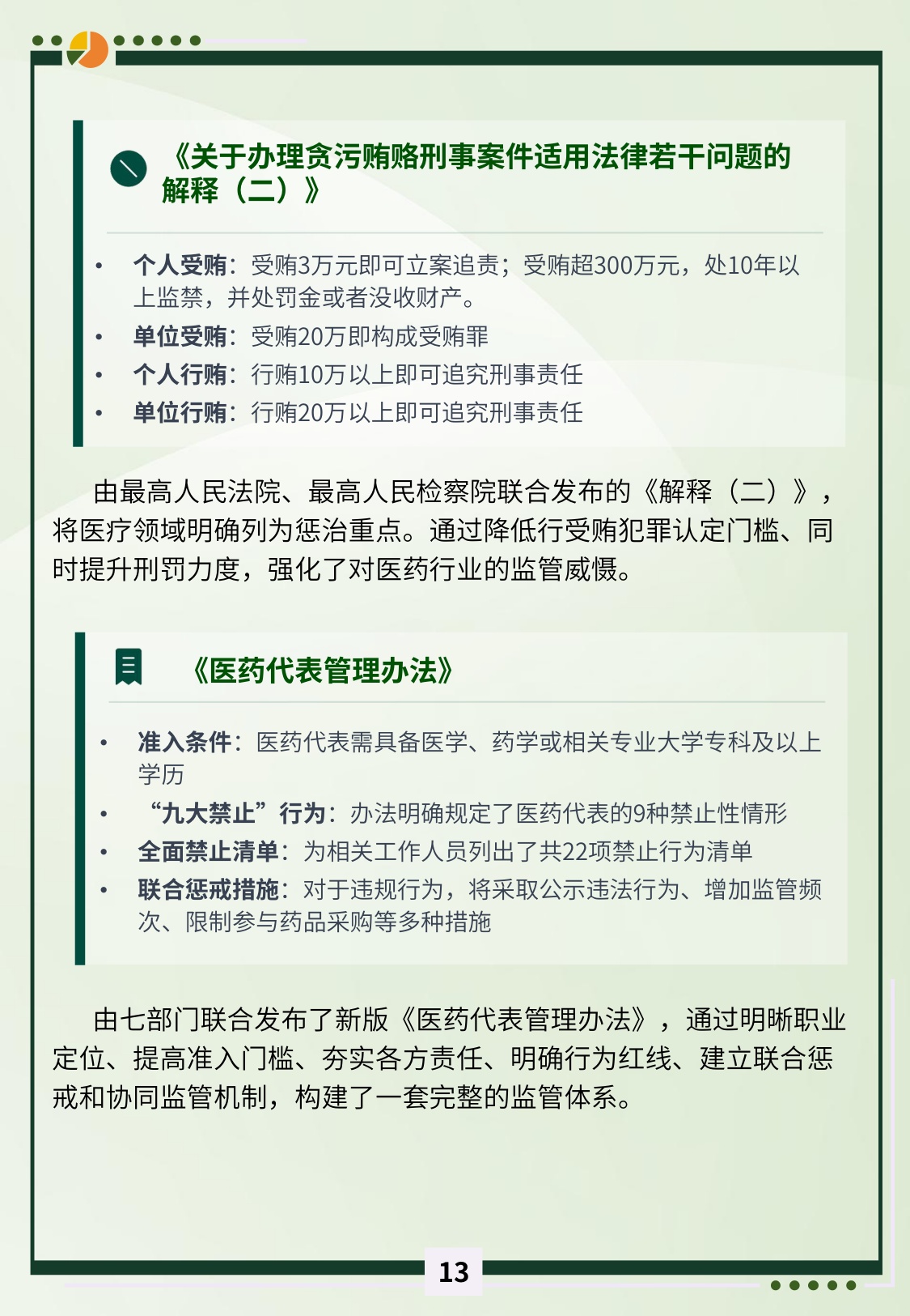 i医观2026哑铃型监管时代CRM重构合规新基建白皮书34页.pdf
