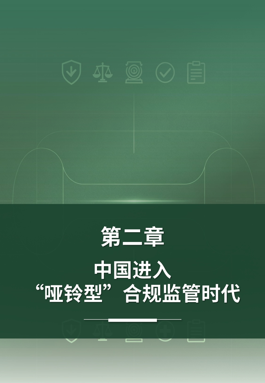 i医观2026哑铃型监管时代CRM重构合规新基建白皮书34页.pdf