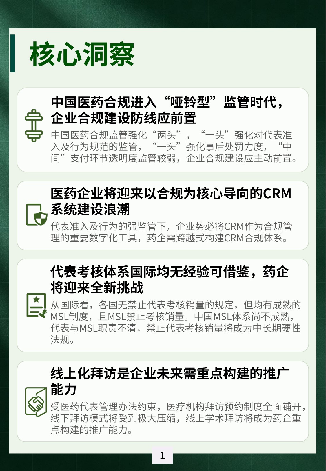 i医观2026哑铃型监管时代CRM重构合规新基建白皮书34页.pdf