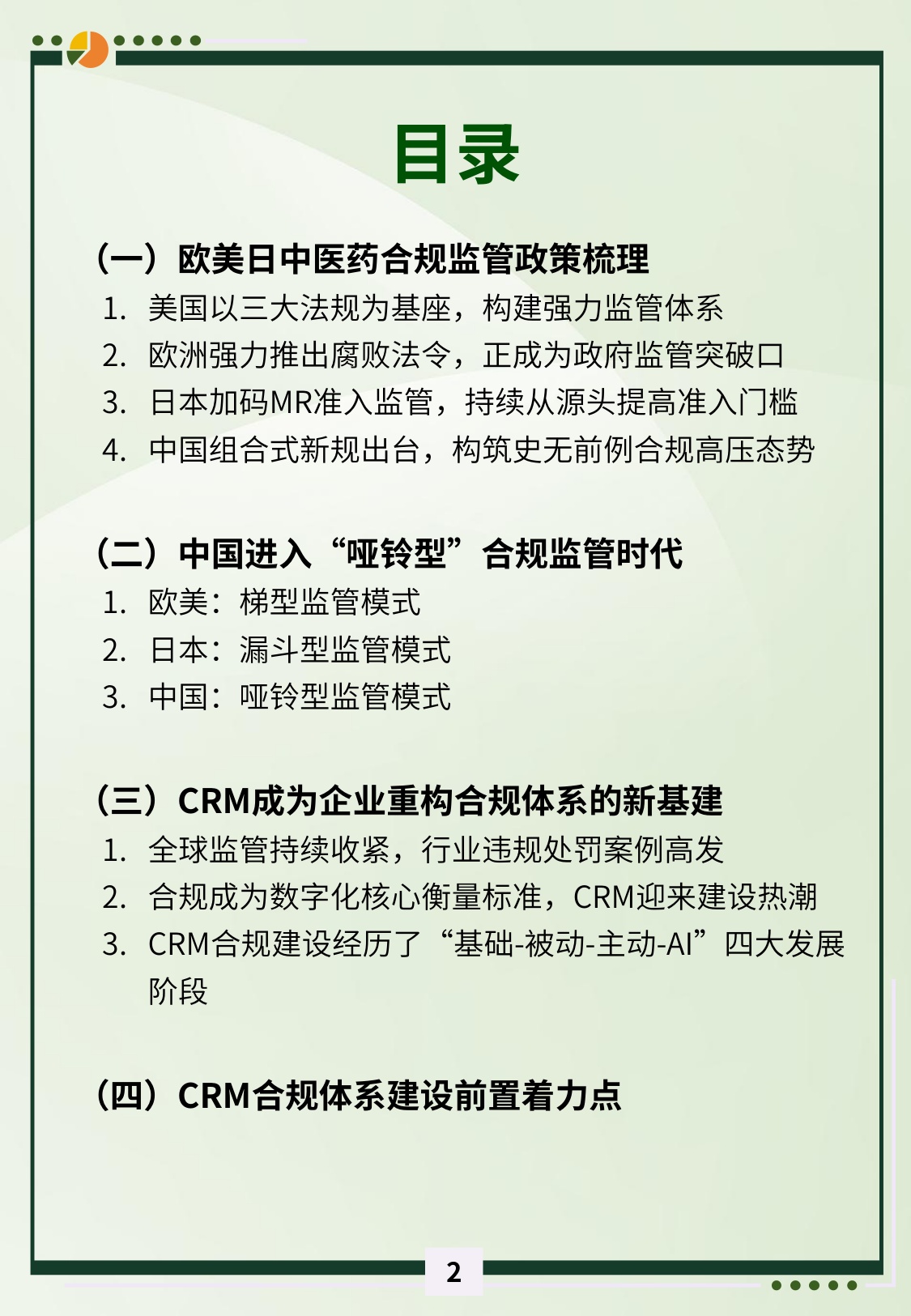 i医观2026哑铃型监管时代CRM重构合规新基建白皮书34页.pdf