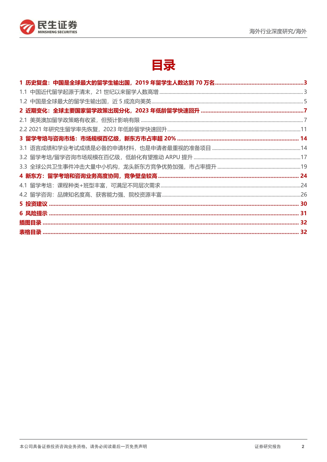 教培行业研究系列-七-：出国考培的再研究，供需变化的新趋势.pdf