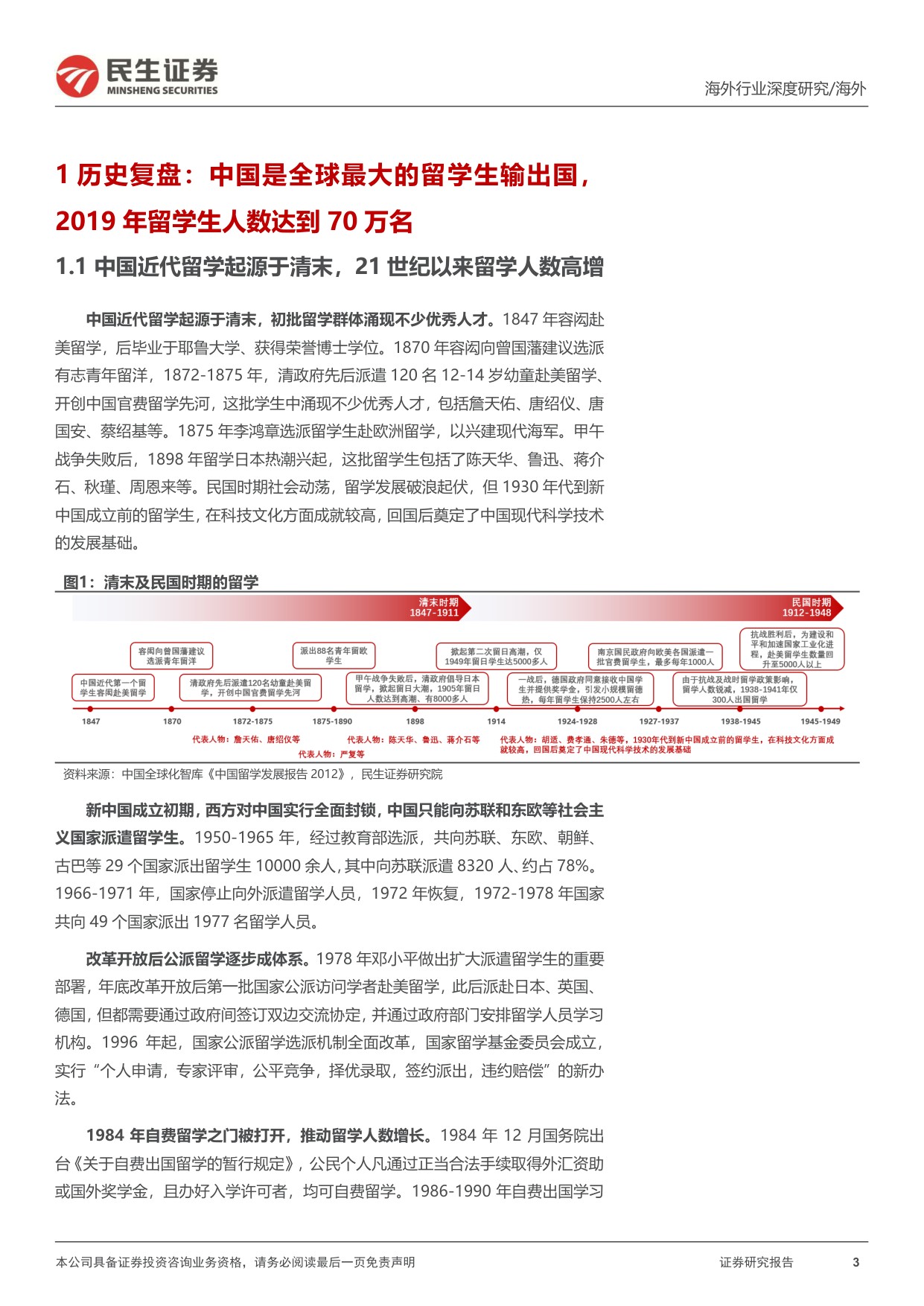 教培行业研究系列-七-：出国考培的再研究，供需变化的新趋势.pdf