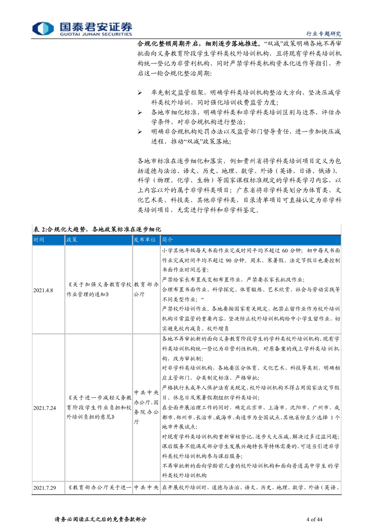 教育行业更新报告系列二：供给出清、转型推进，教培龙头开启修复.pdf