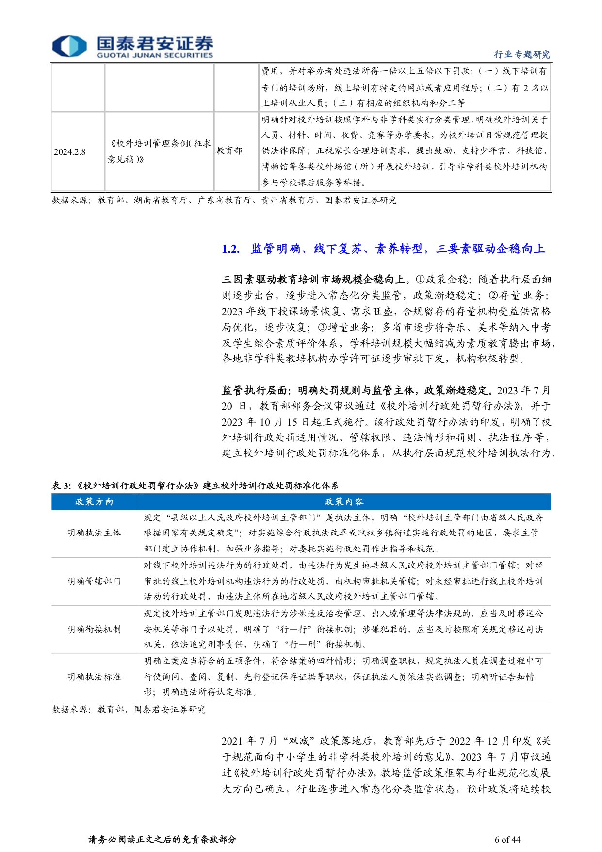 教育行业更新报告系列二：供给出清、转型推进，教培龙头开启修复.pdf
