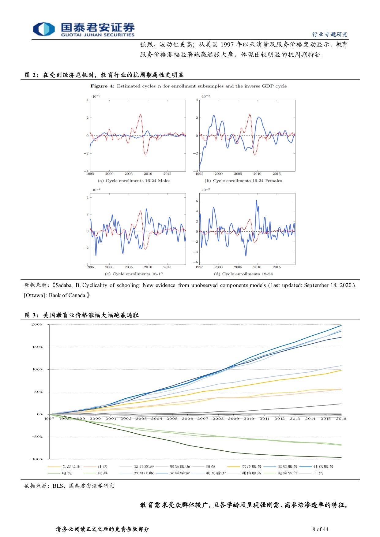 教育行业更新报告系列二：供给出清、转型推进，教培龙头开启修复.pdf