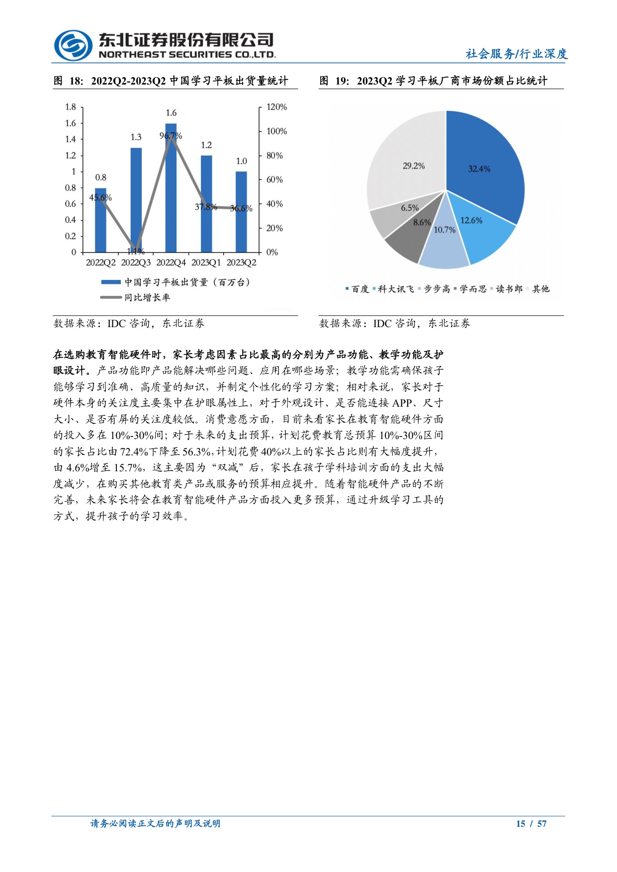 教育行业系列深度（二）：困境反转，K12教培龙头积极转型驱动增长.pdf