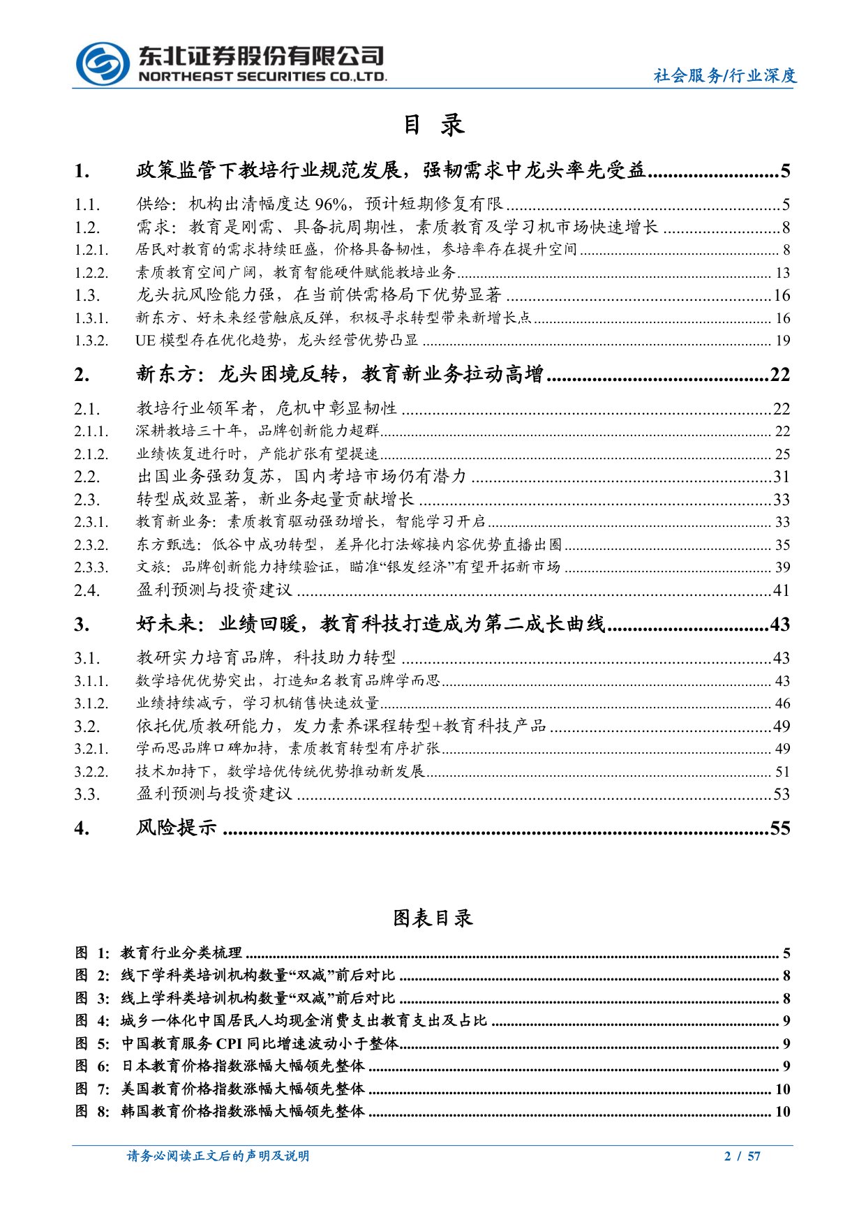 教育行业系列深度（二）：困境反转，K12教培龙头积极转型驱动增长.pdf