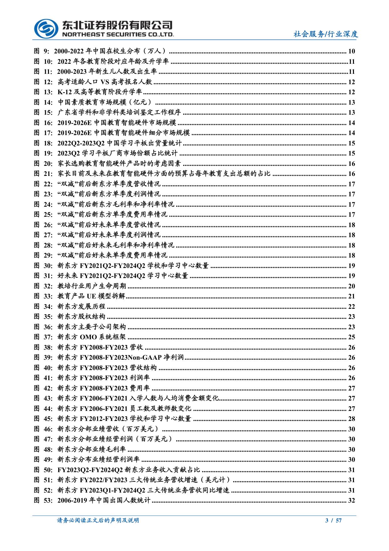 教育行业系列深度（二）：困境反转，K12教培龙头积极转型驱动增长.pdf