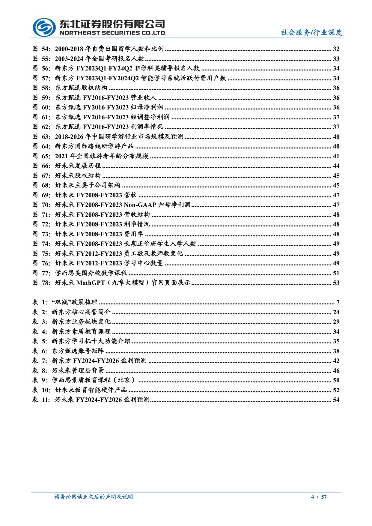 教育行业系列深度（二）：困境反转，K12教培龙头积极转型驱动增长.pdf