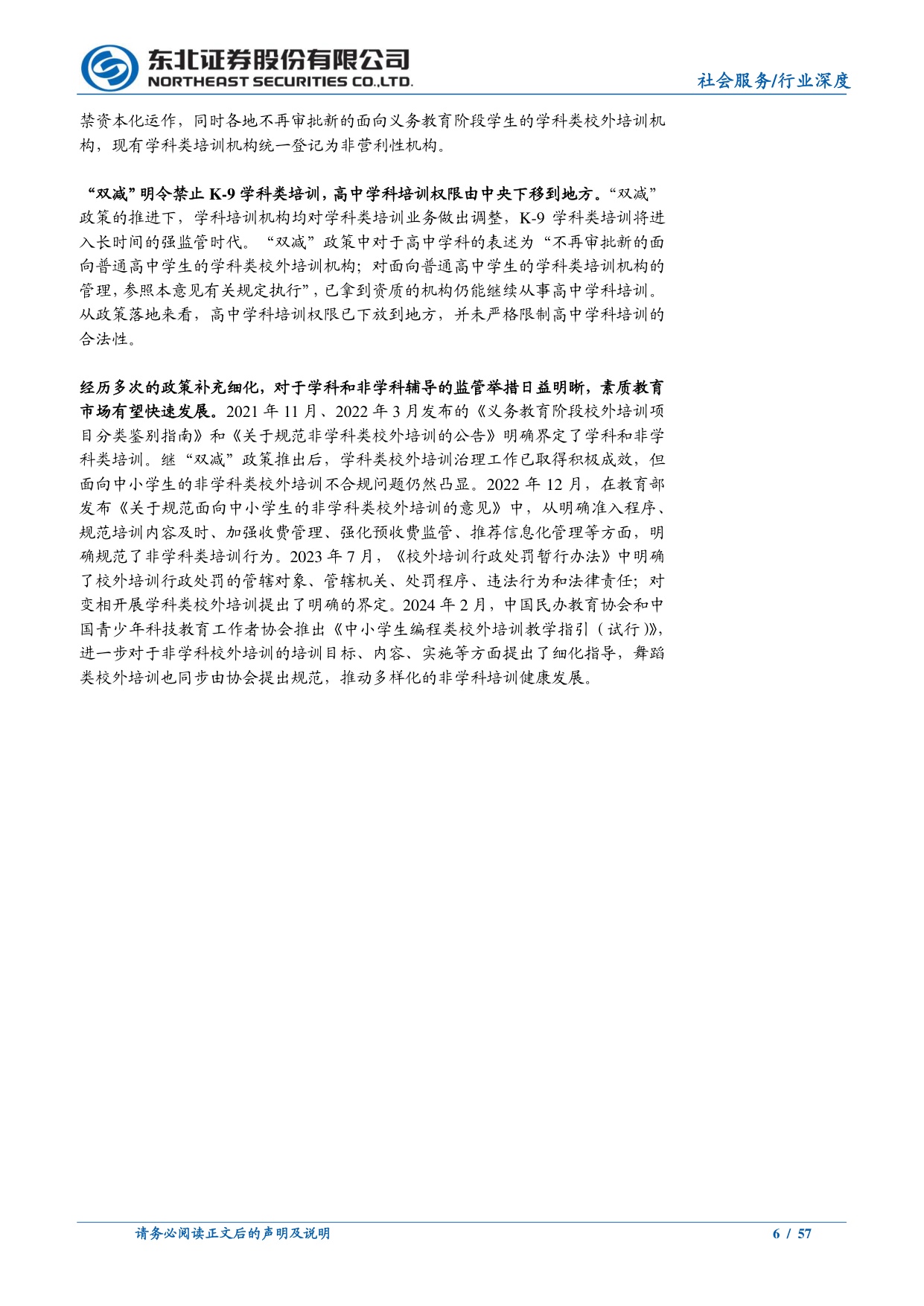 教育行业系列深度（二）：困境反转，K12教培龙头积极转型驱动增长.pdf