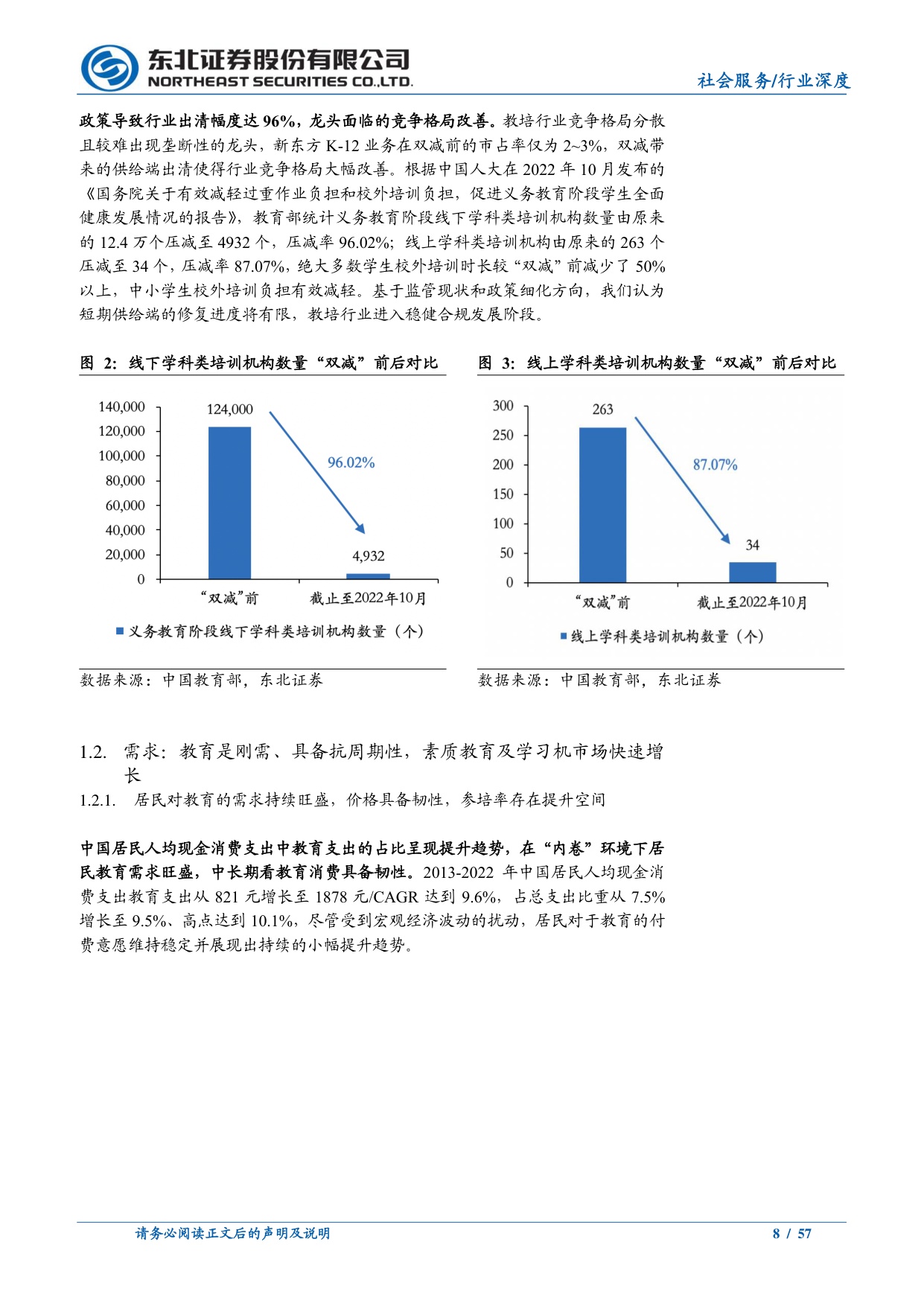 教育行业系列深度（二）：困境反转，K12教培龙头积极转型驱动增长.pdf