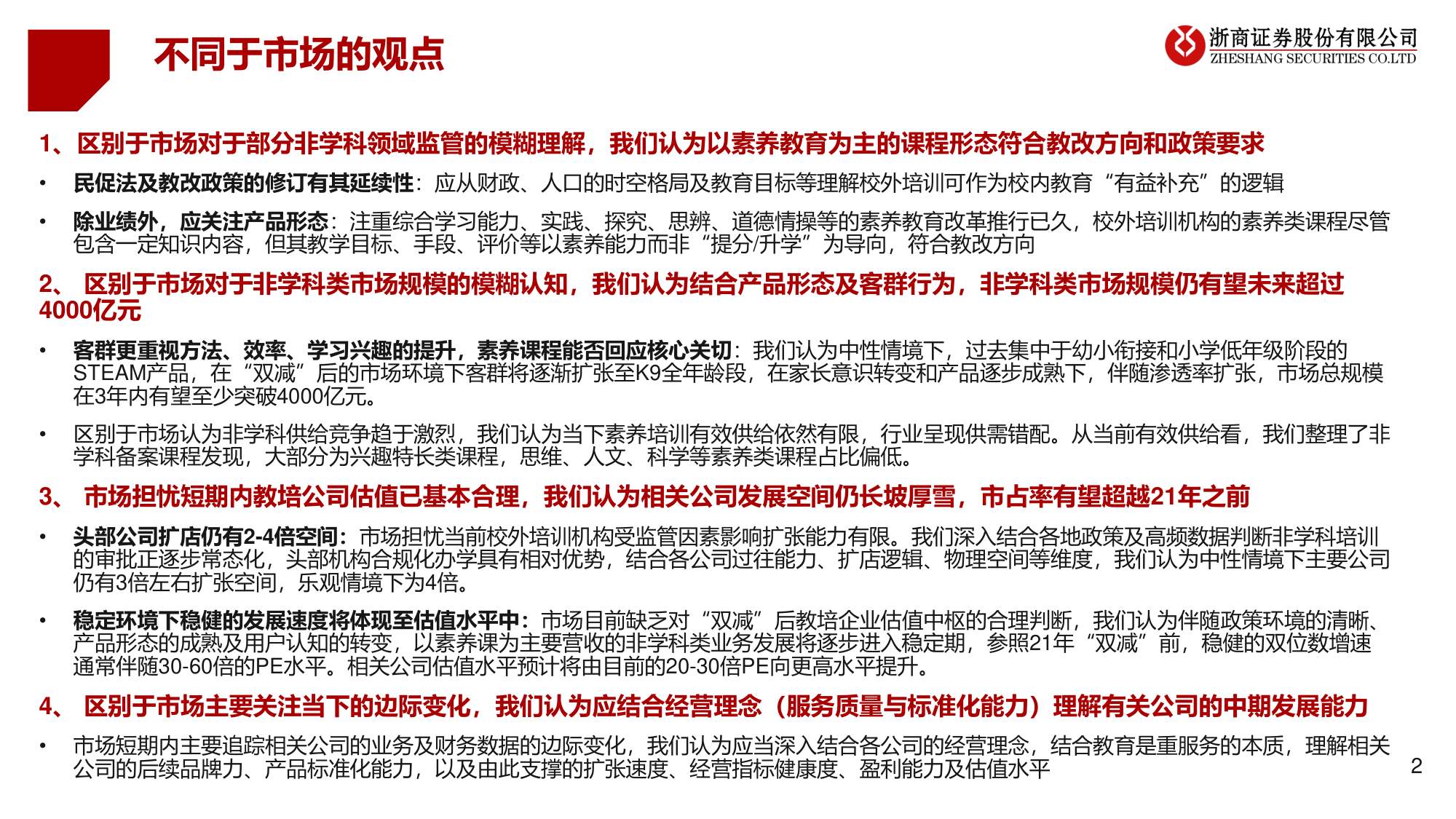 教育行业系列研究：K12教培转型：好景正繁春未半，小桃初放蝶仍稀.pdf
