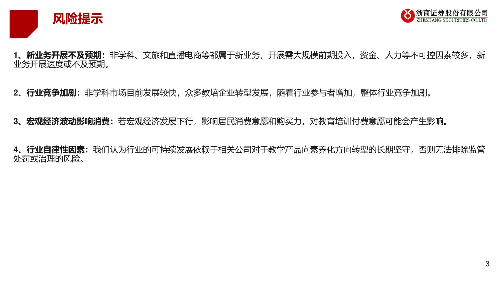 教育行业系列研究：K12教培转型：好景正繁春未半，小桃初放蝶仍稀.pdf