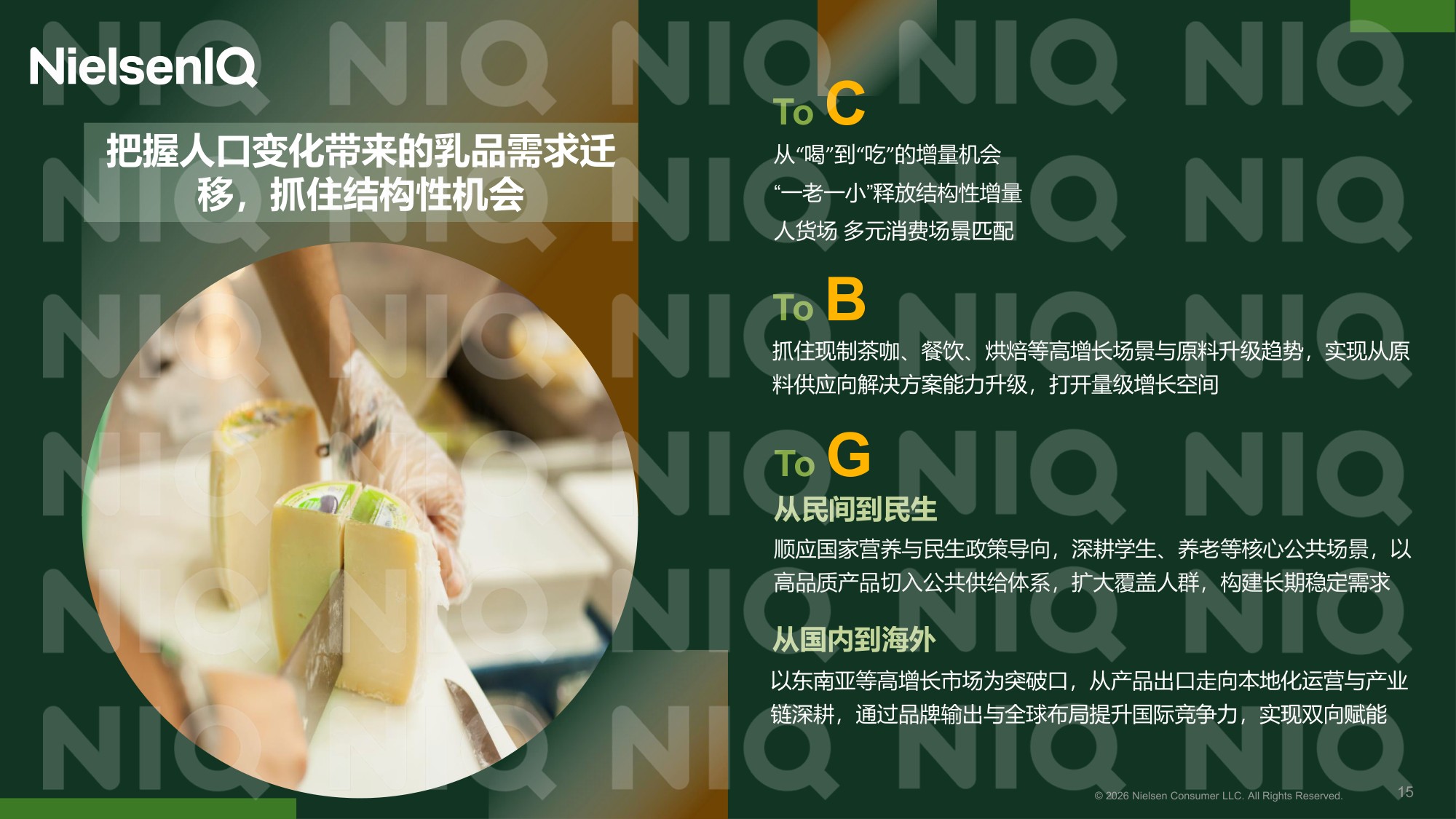 解码十五五期间乳业增长新逻辑.pdf