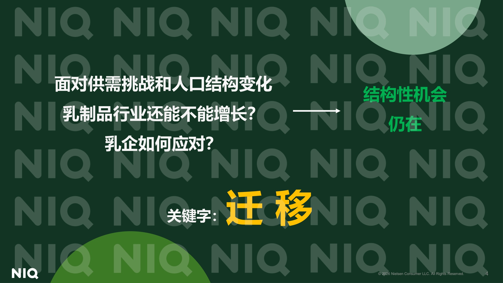 解码十五五期间乳业增长新逻辑.pdf