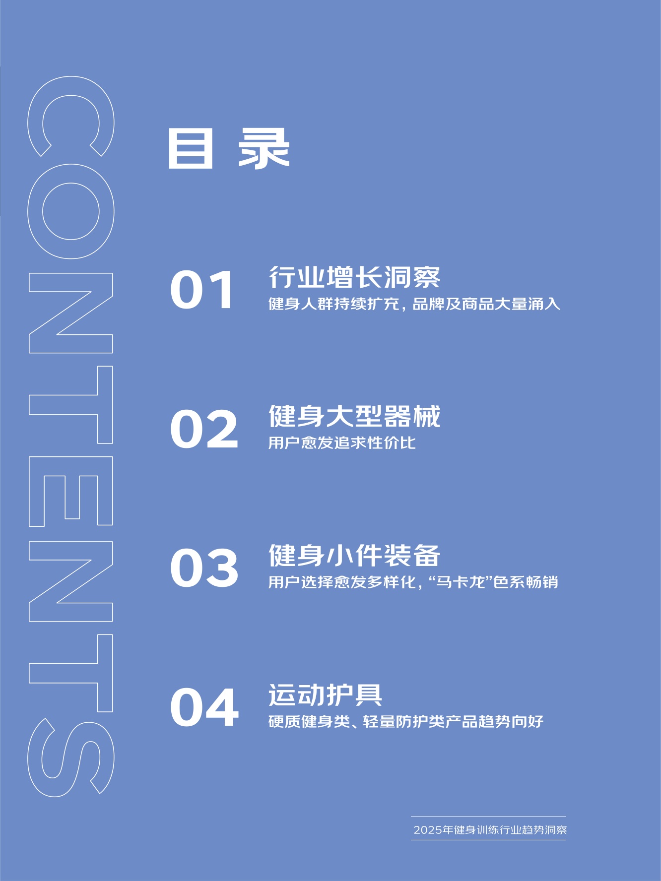京东：2025年健身训练行业趋势洞察报告.pdf