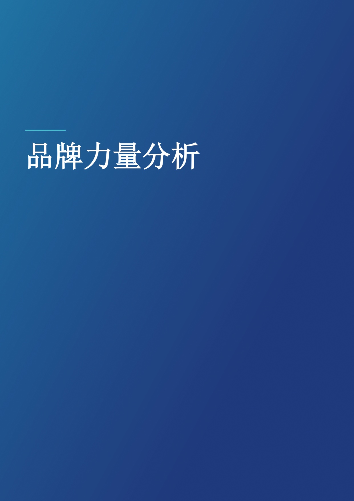 酒店50：2026年度最有价值及实力最强的酒店品牌报告-Brand Finance-20260804.pdf