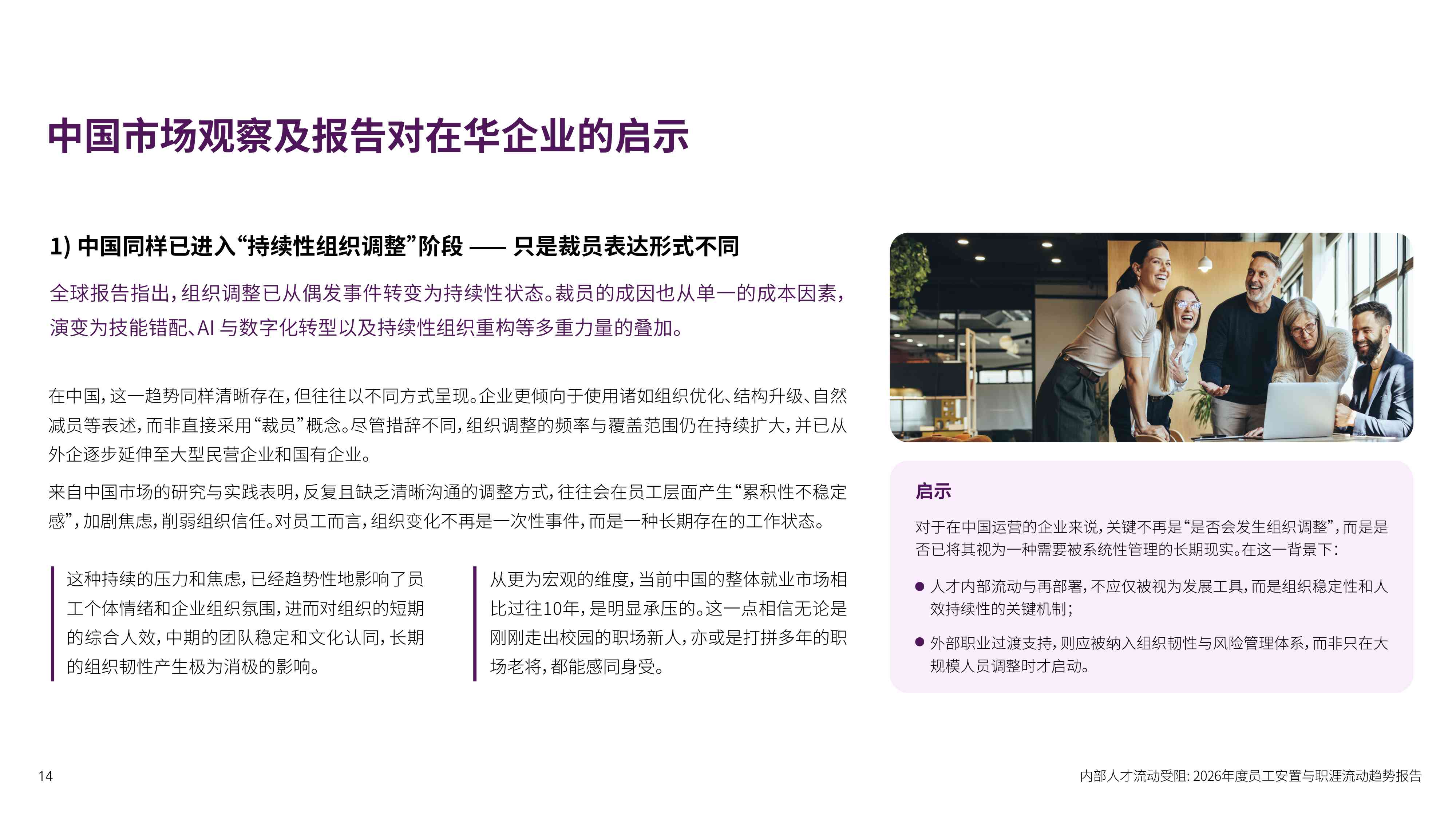 领禾：2026员工安置与职涯流动趋势报告.pdf
