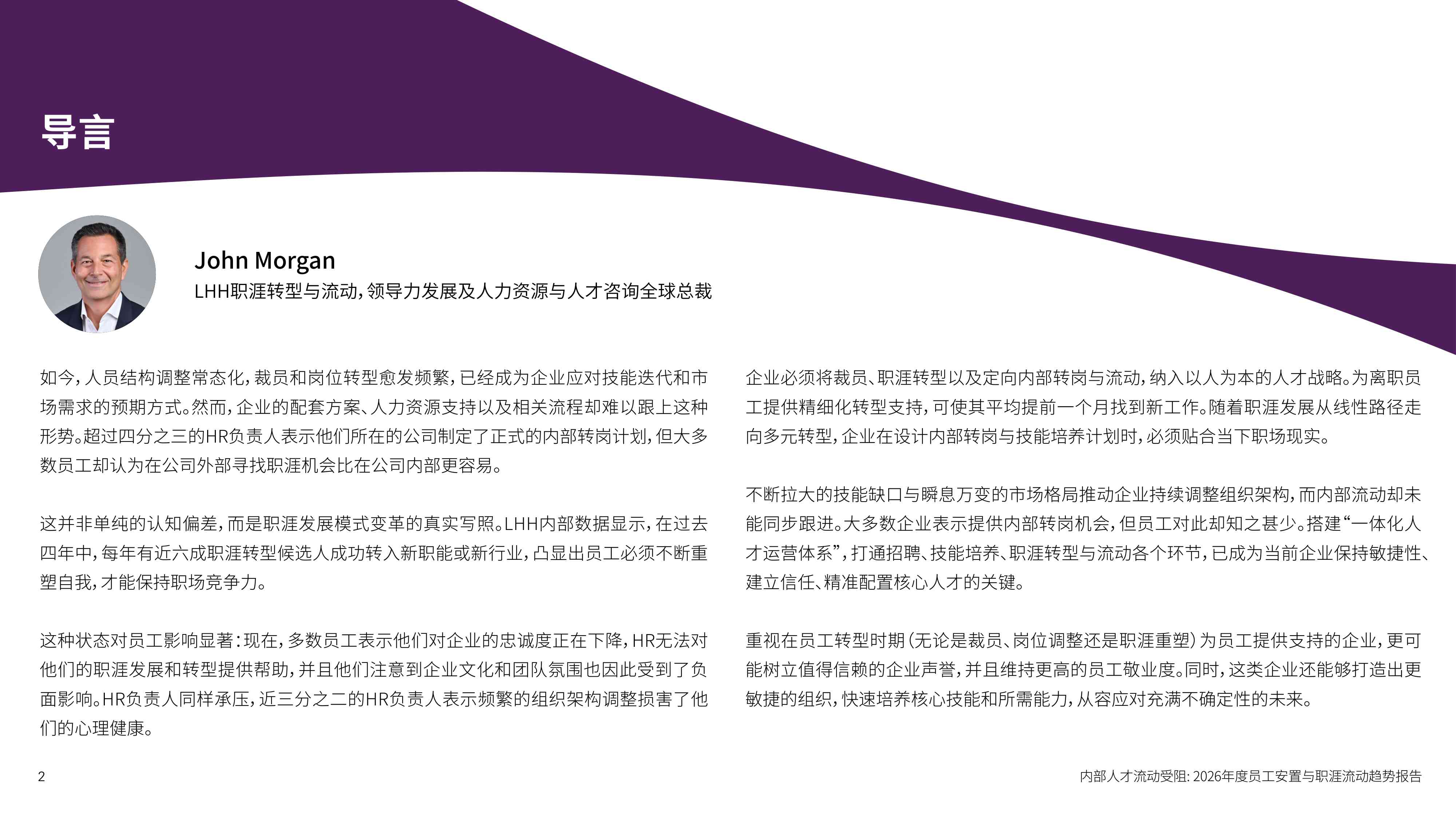 领禾：2026员工安置与职涯流动趋势报告.pdf
