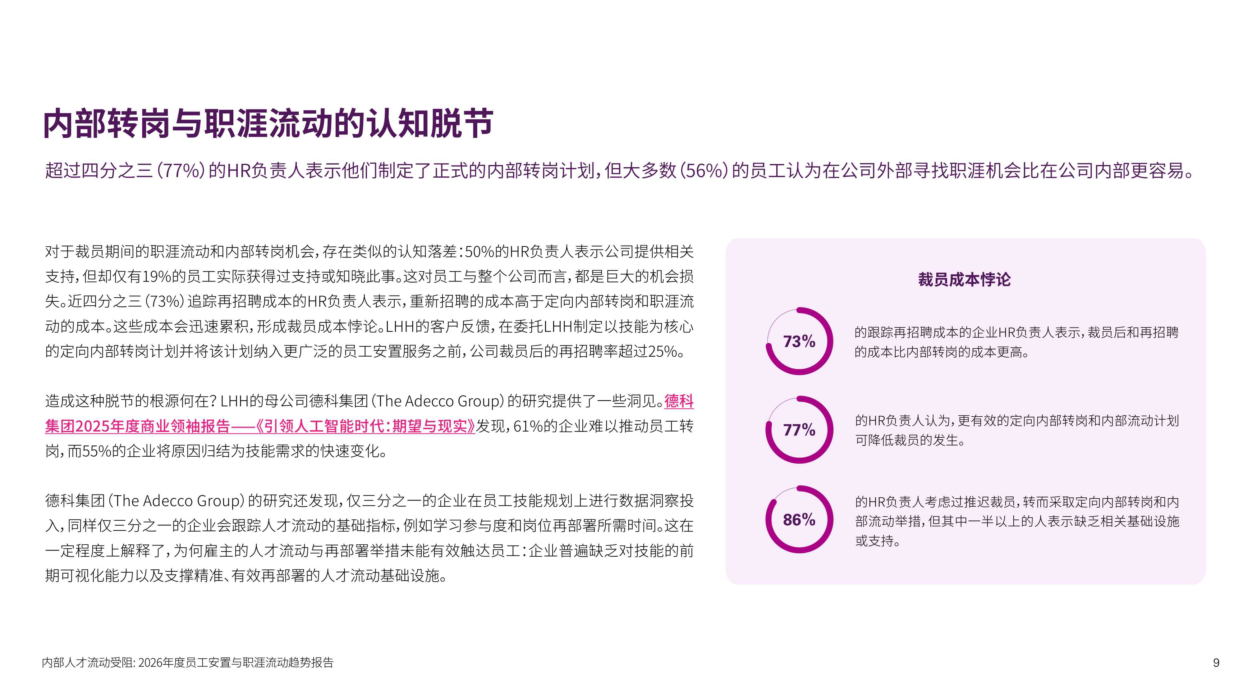 领禾：2026员工安置与职涯流动趋势报告.pdf