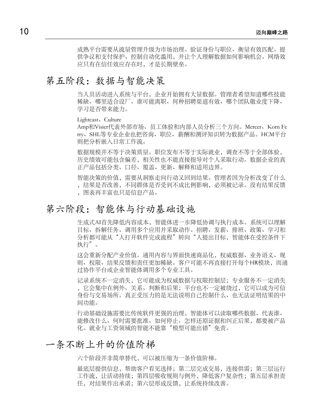 迈向巅峰之路-全球人力资源服务细分赛道冠军的增长、壁垒与未来.pdf