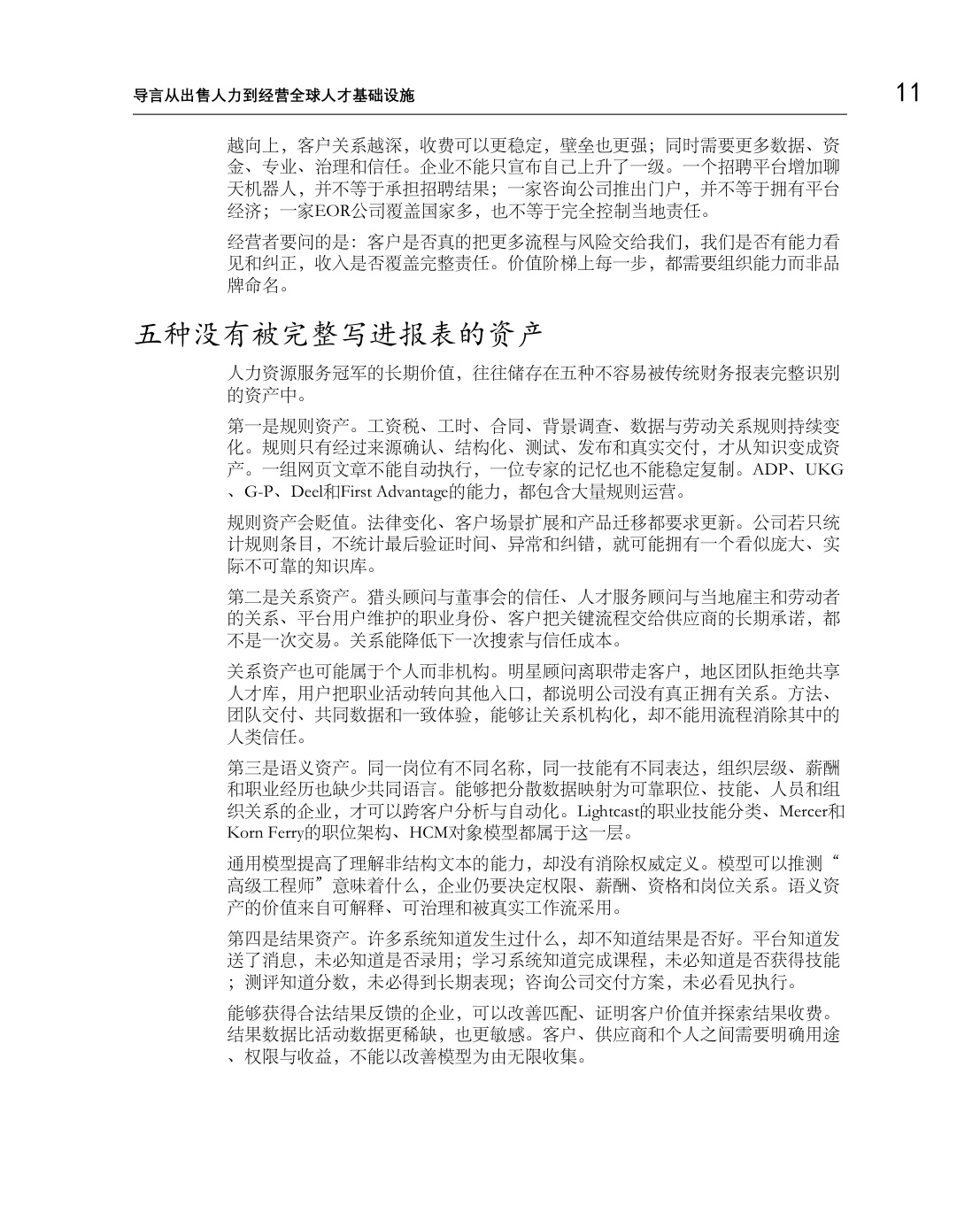 迈向巅峰之路-全球人力资源服务细分赛道冠军的增长、壁垒与未来.pdf
