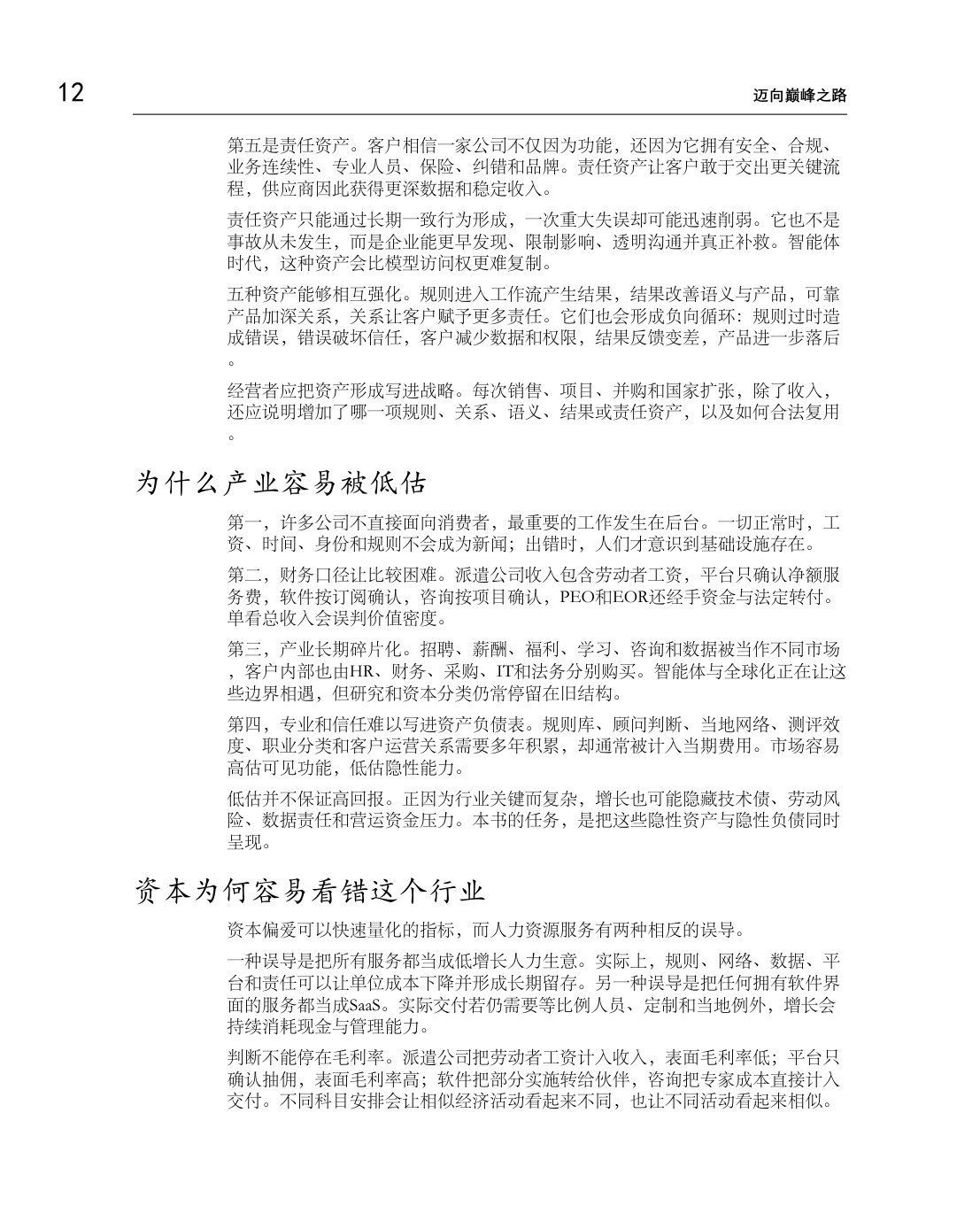 迈向巅峰之路-全球人力资源服务细分赛道冠军的增长、壁垒与未来.pdf