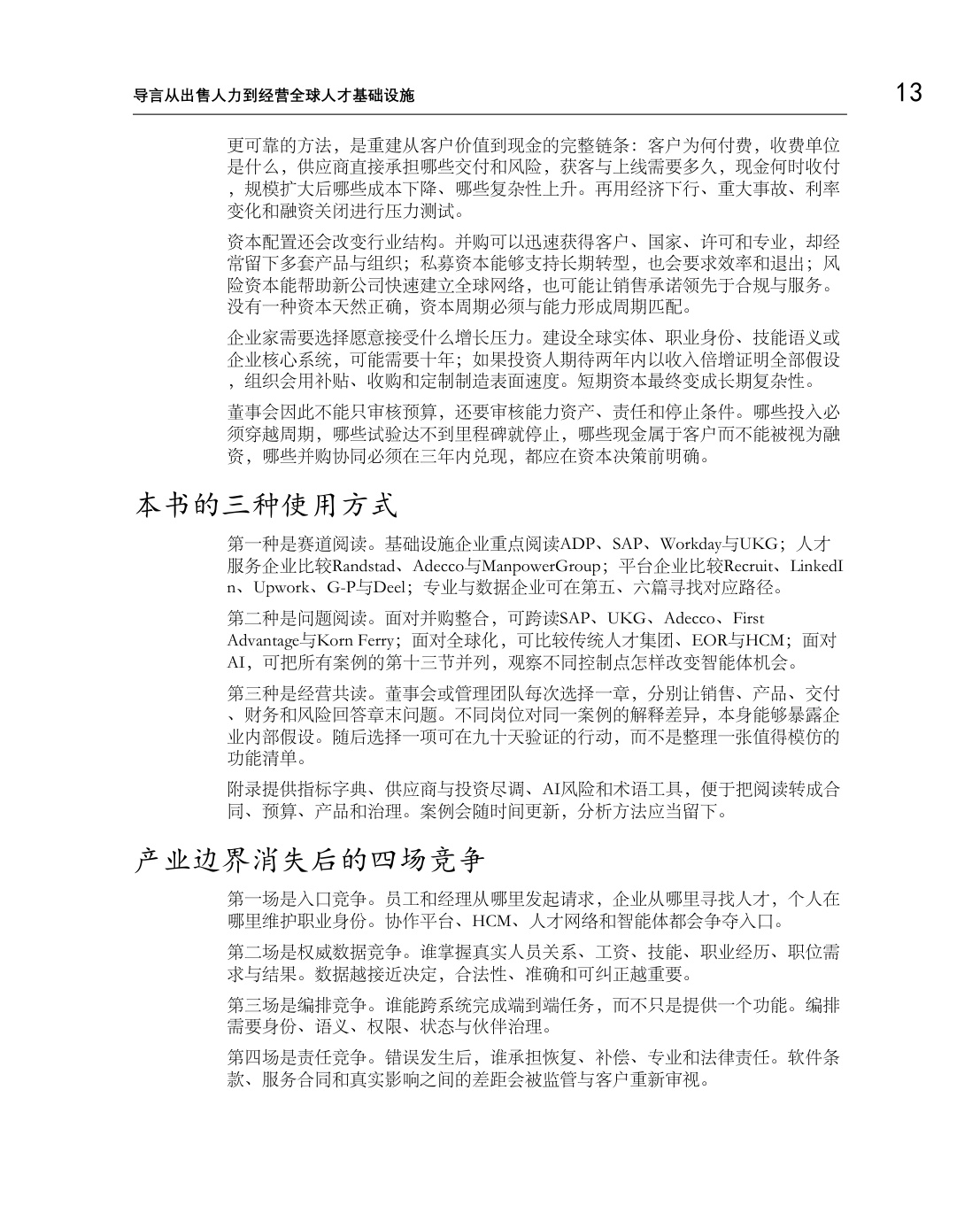 迈向巅峰之路-全球人力资源服务细分赛道冠军的增长、壁垒与未来.pdf