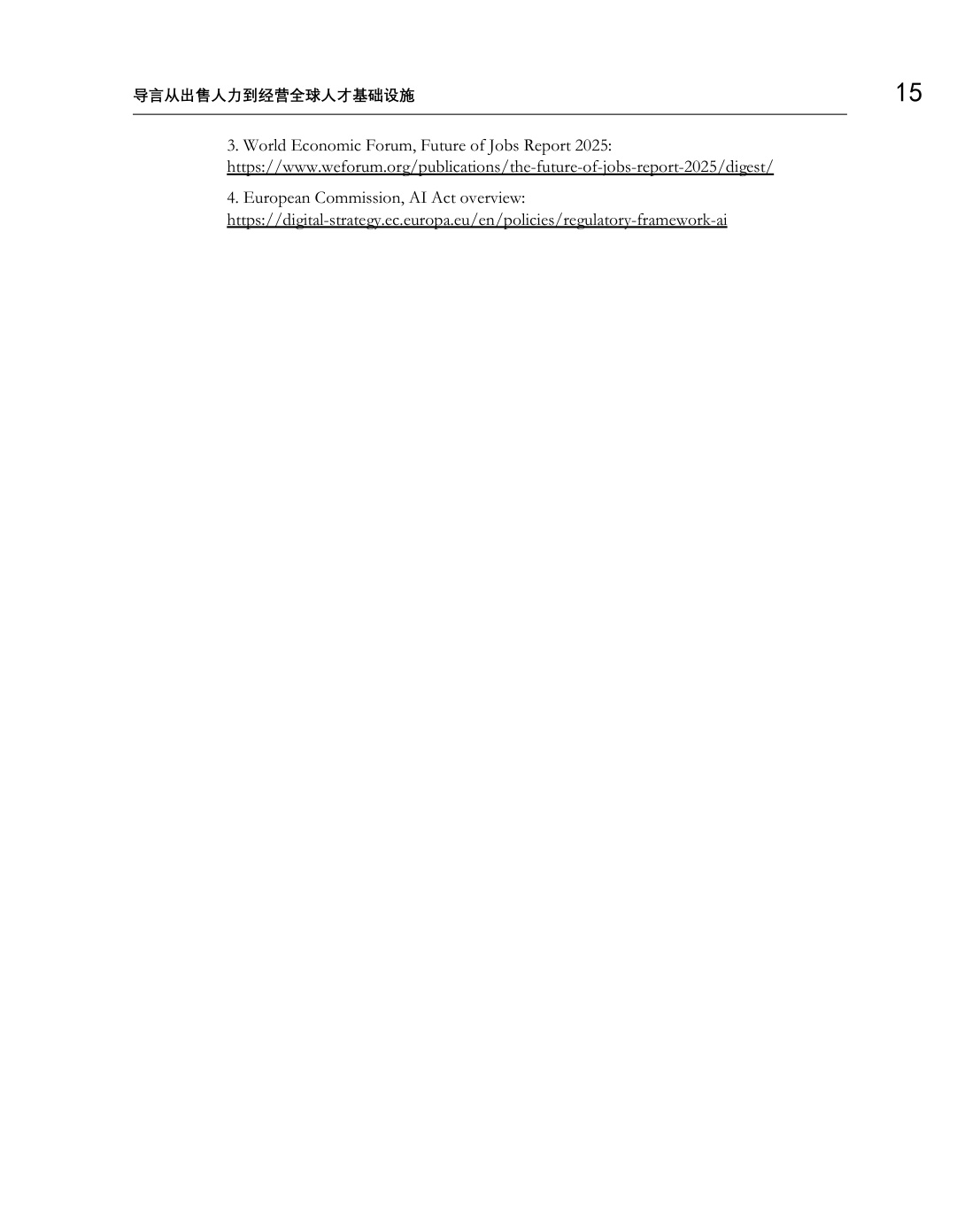 迈向巅峰之路-全球人力资源服务细分赛道冠军的增长、壁垒与未来.pdf