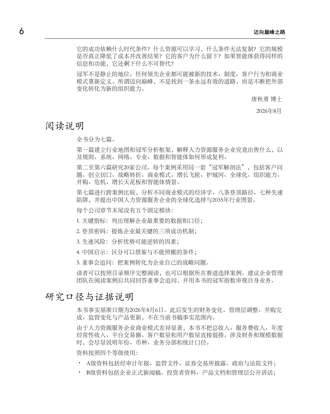 迈向巅峰之路-全球人力资源服务细分赛道冠军的增长、壁垒与未来.pdf