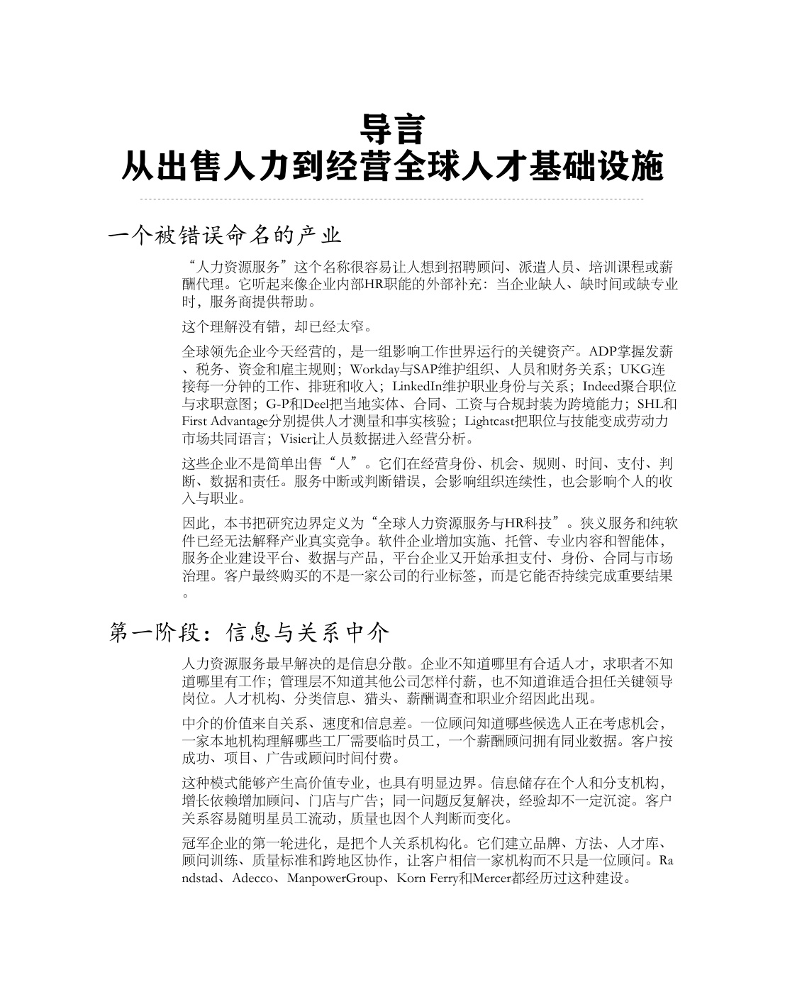 迈向巅峰之路-全球人力资源服务细分赛道冠军的增长、壁垒与未来.pdf