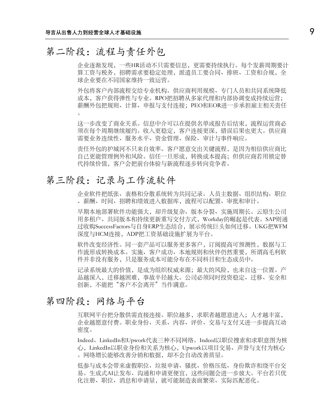 迈向巅峰之路-全球人力资源服务细分赛道冠军的增长、壁垒与未来.pdf