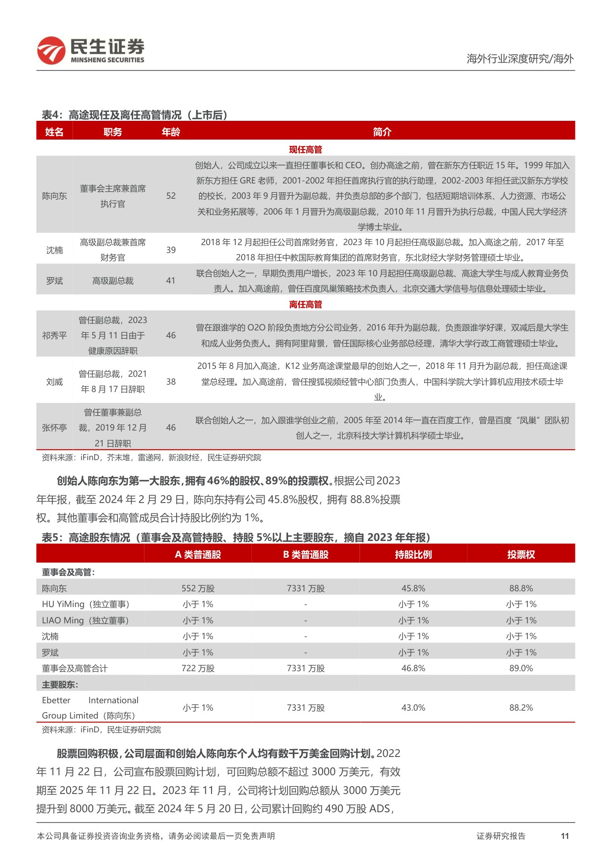民生证券-教培行业研究系列-六-：高途：深度研究：在线业务趋势强劲，线下布局重回管理层擅长领域.pdf