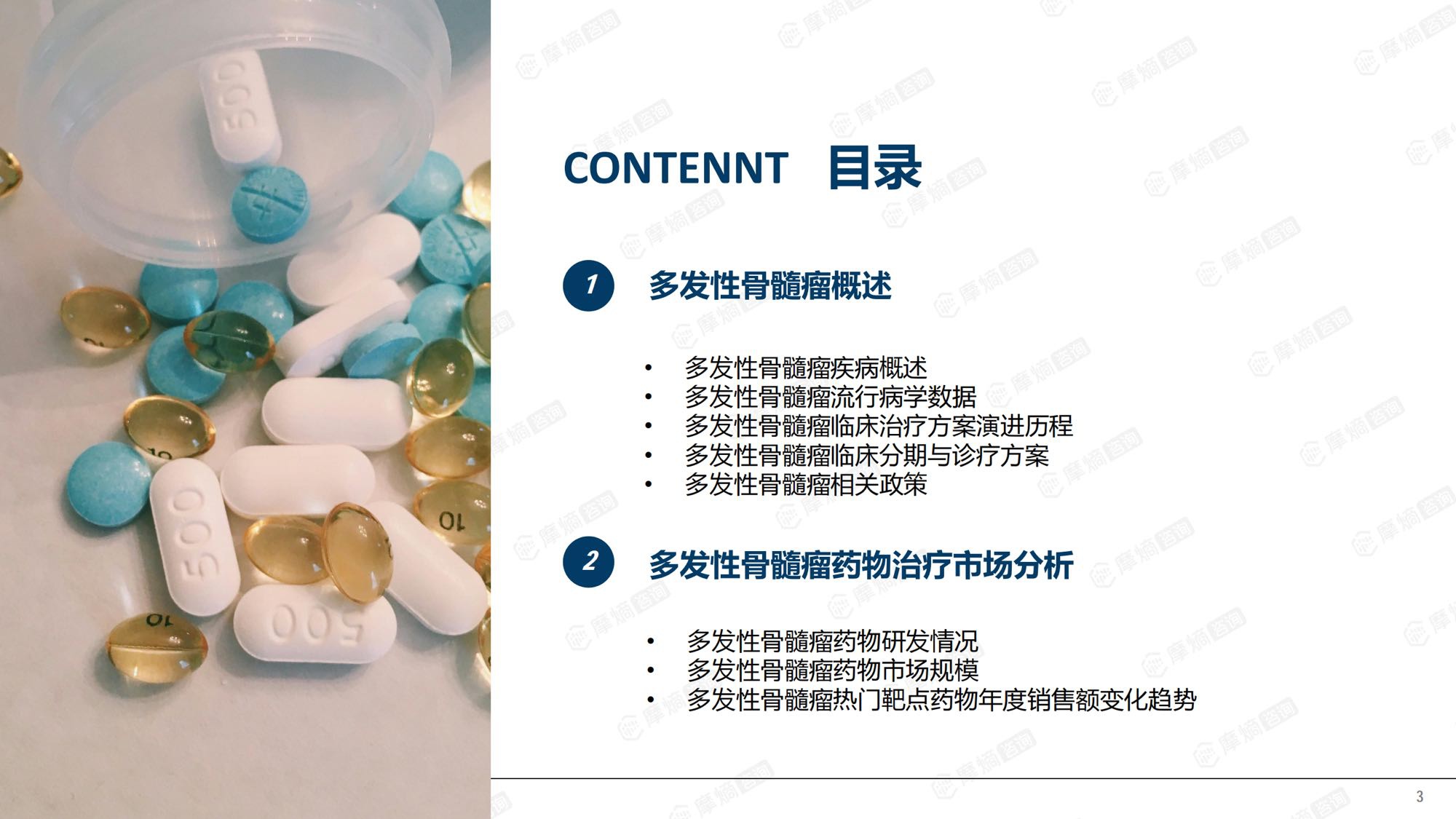 摩熵咨询2026年多发性骨髓瘤流行病学趋势及热门靶点药物市场表现洞察报告38页.pdf