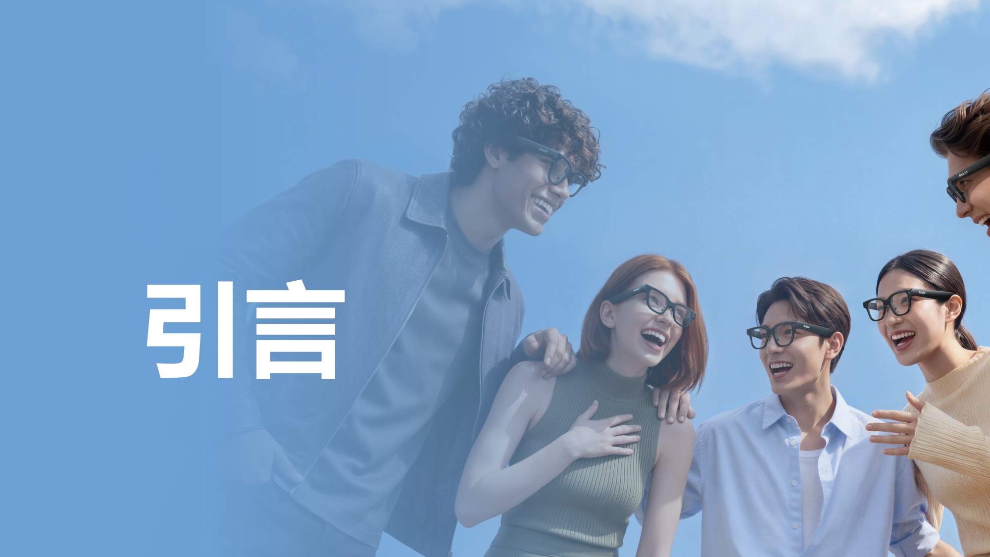 尼尔森IQ：2026下一代个人核心交互终端：AI智能眼镜消费趋势报告.pdf