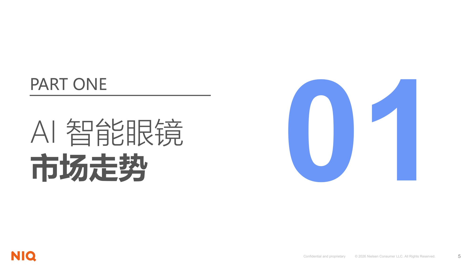 尼尔森IQ：2026下一代个人核心交互终端：AI智能眼镜消费趋势报告.pdf