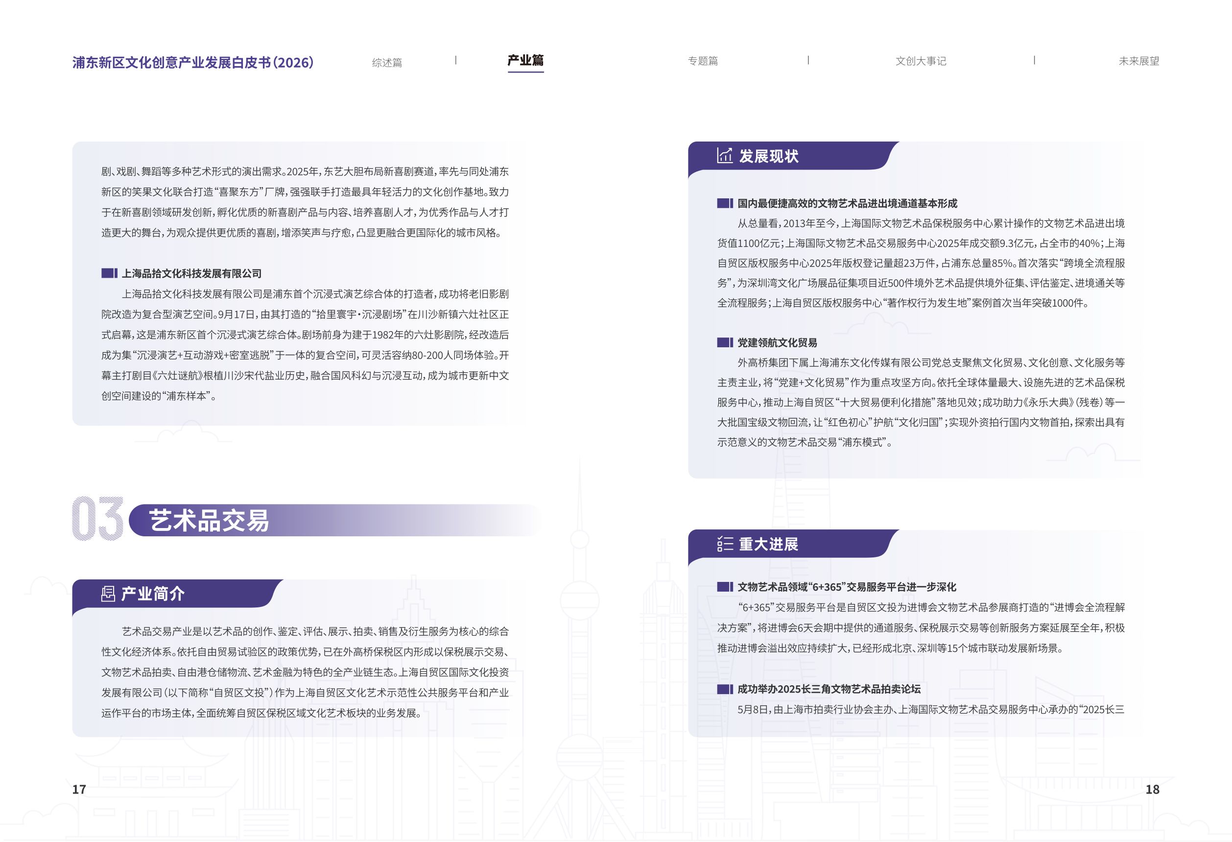 浦东文创：浦东新区文化创意产业发展白皮书（2026）.pdf