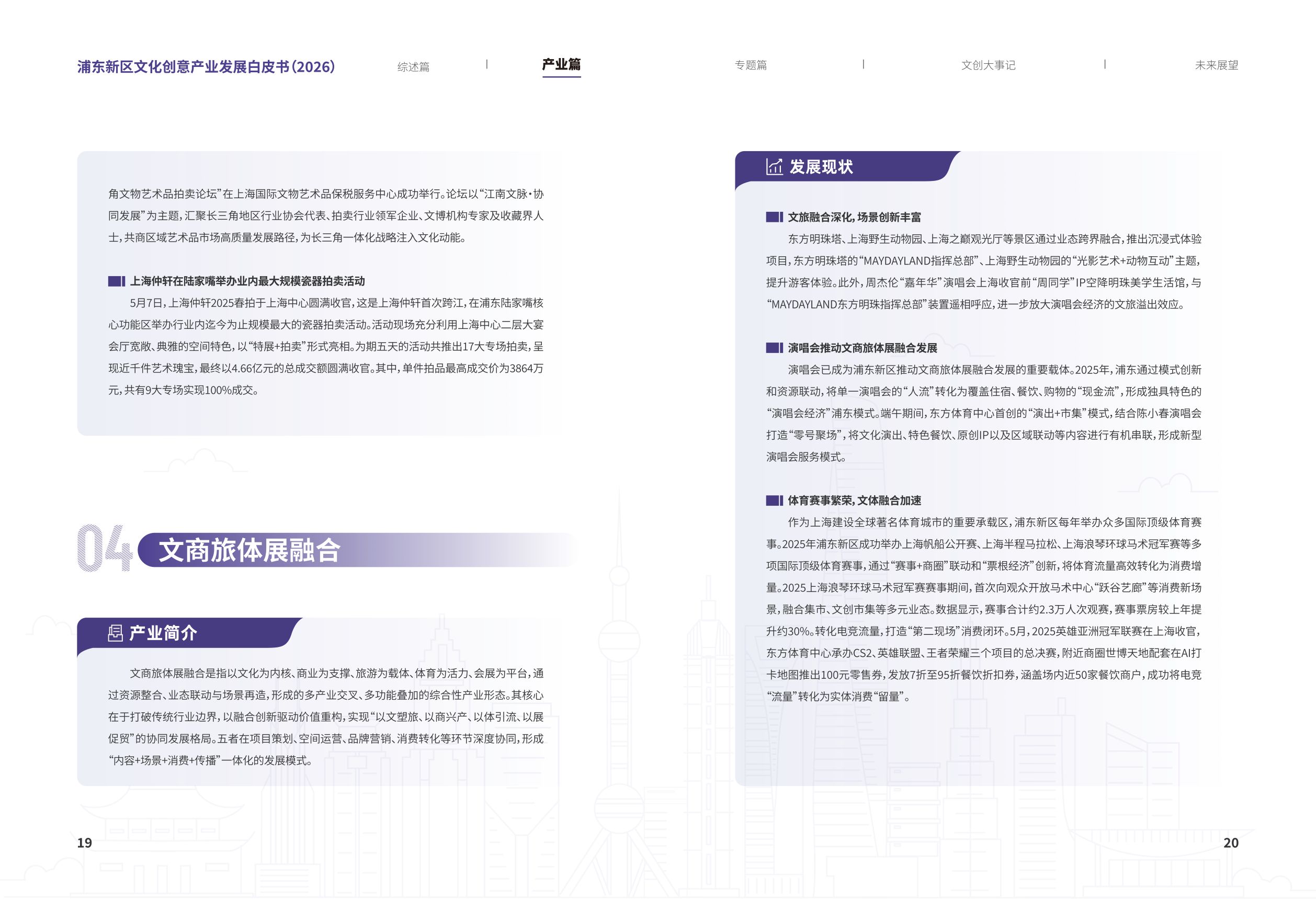 浦东文创：浦东新区文化创意产业发展白皮书（2026）.pdf