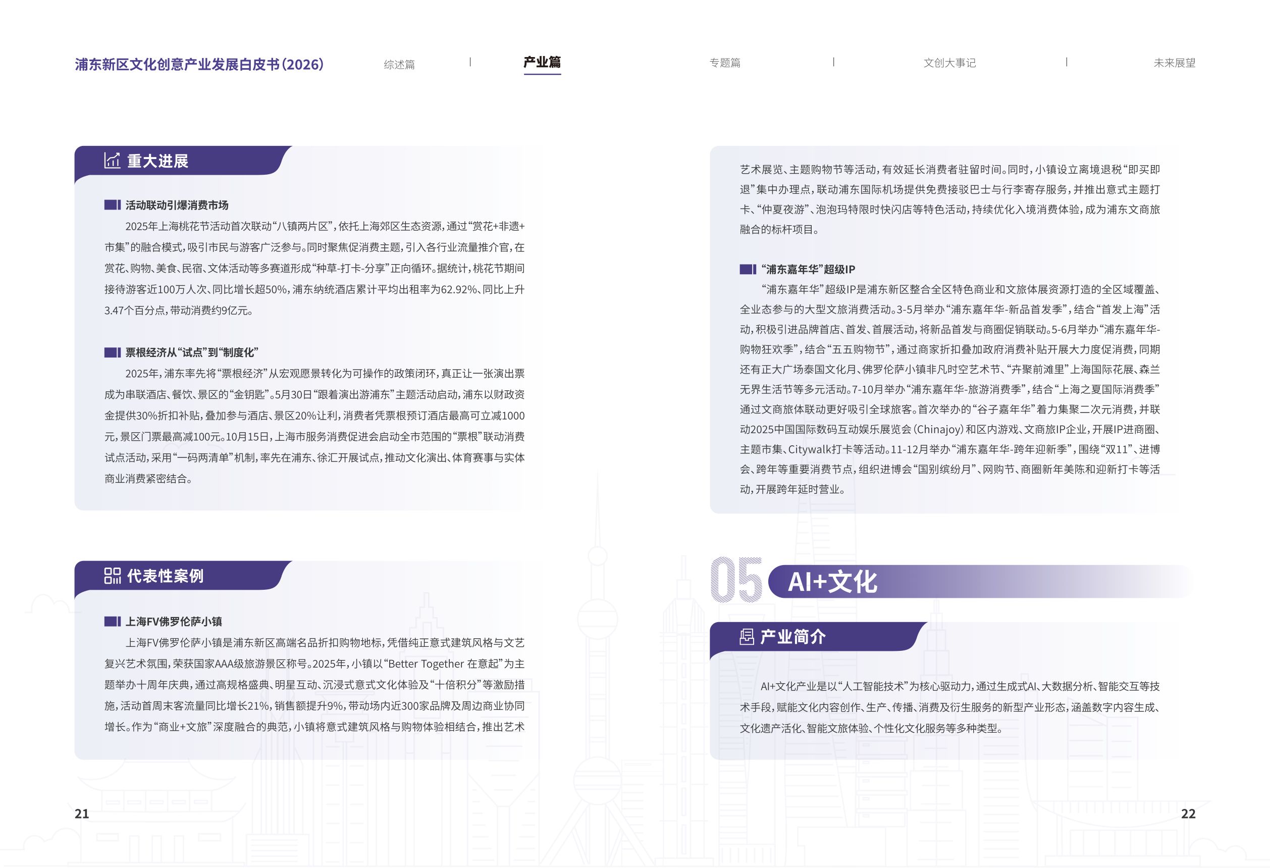 浦东文创：浦东新区文化创意产业发展白皮书（2026）.pdf