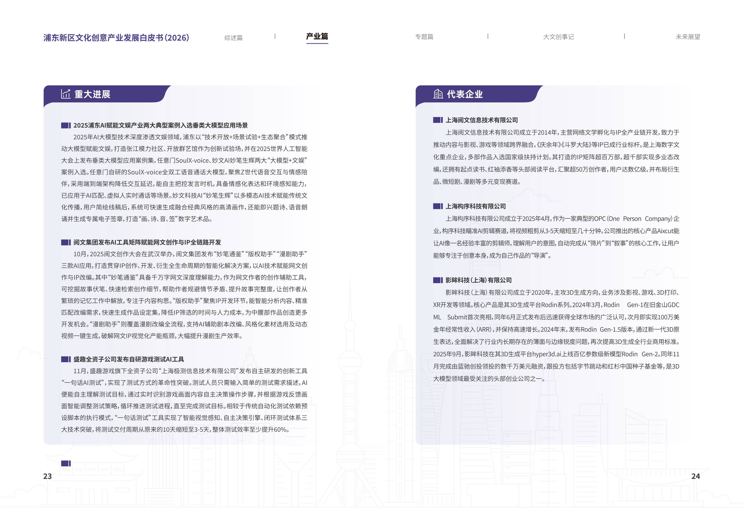 浦东文创：浦东新区文化创意产业发展白皮书（2026）.pdf
