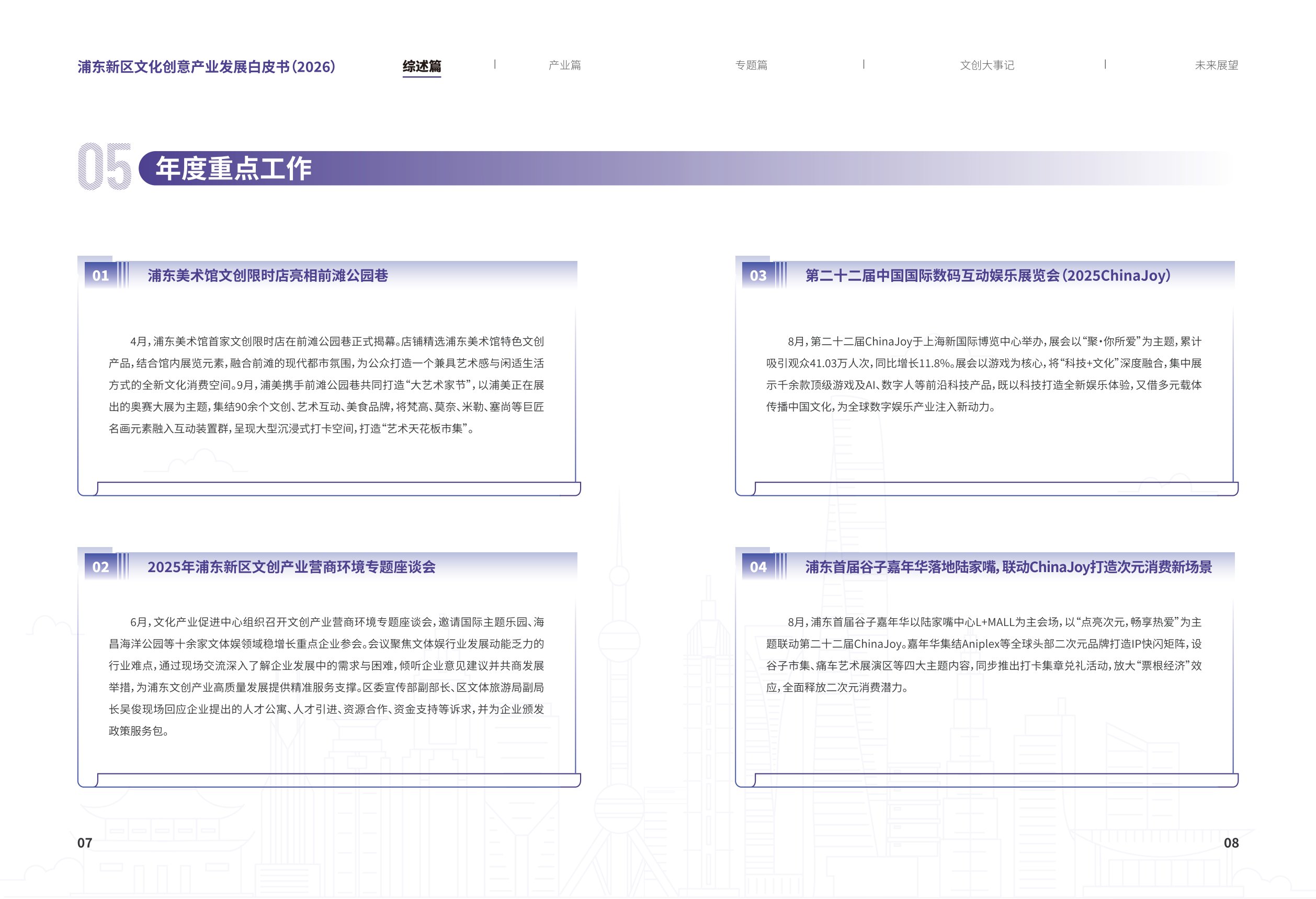 浦东文创：浦东新区文化创意产业发展白皮书（2026）.pdf