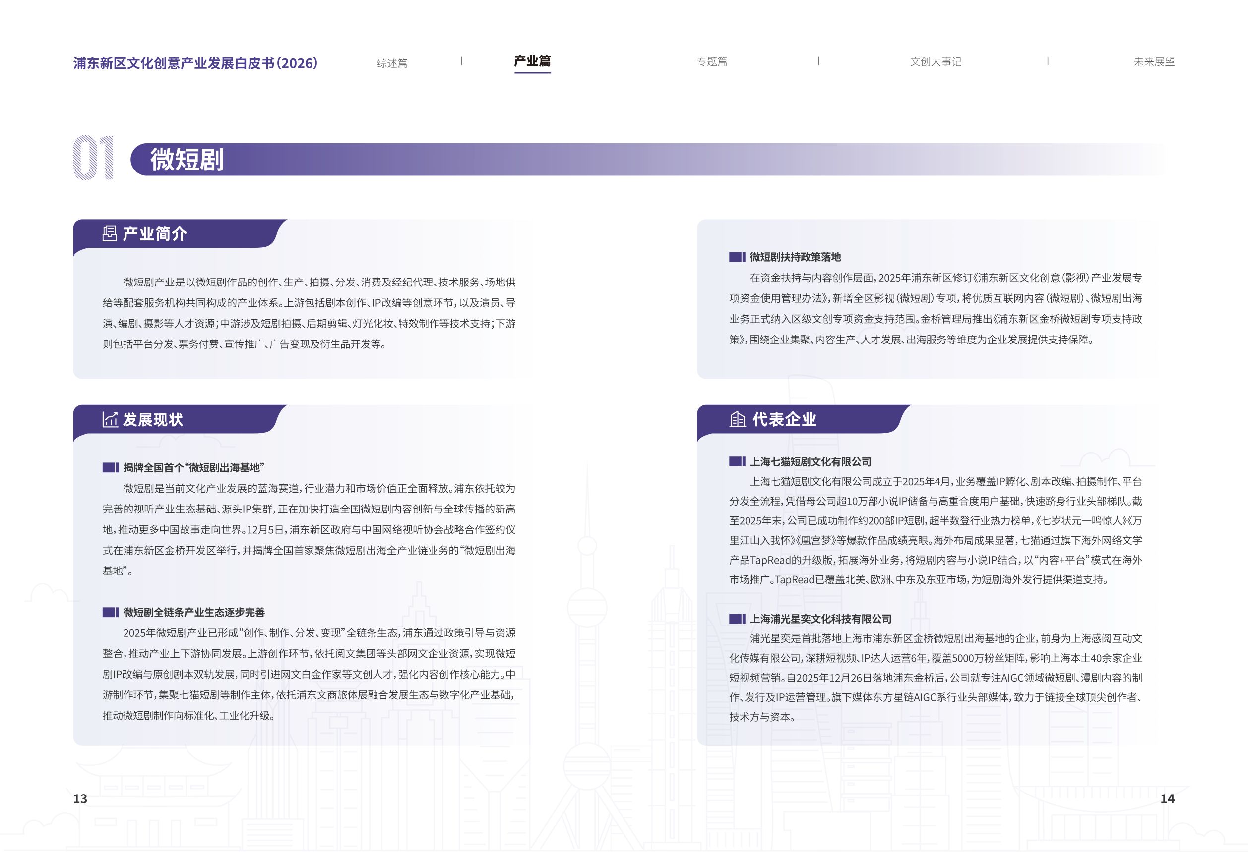 浦东文创：浦东新区文化创意产业发展白皮书（2026）.pdf
