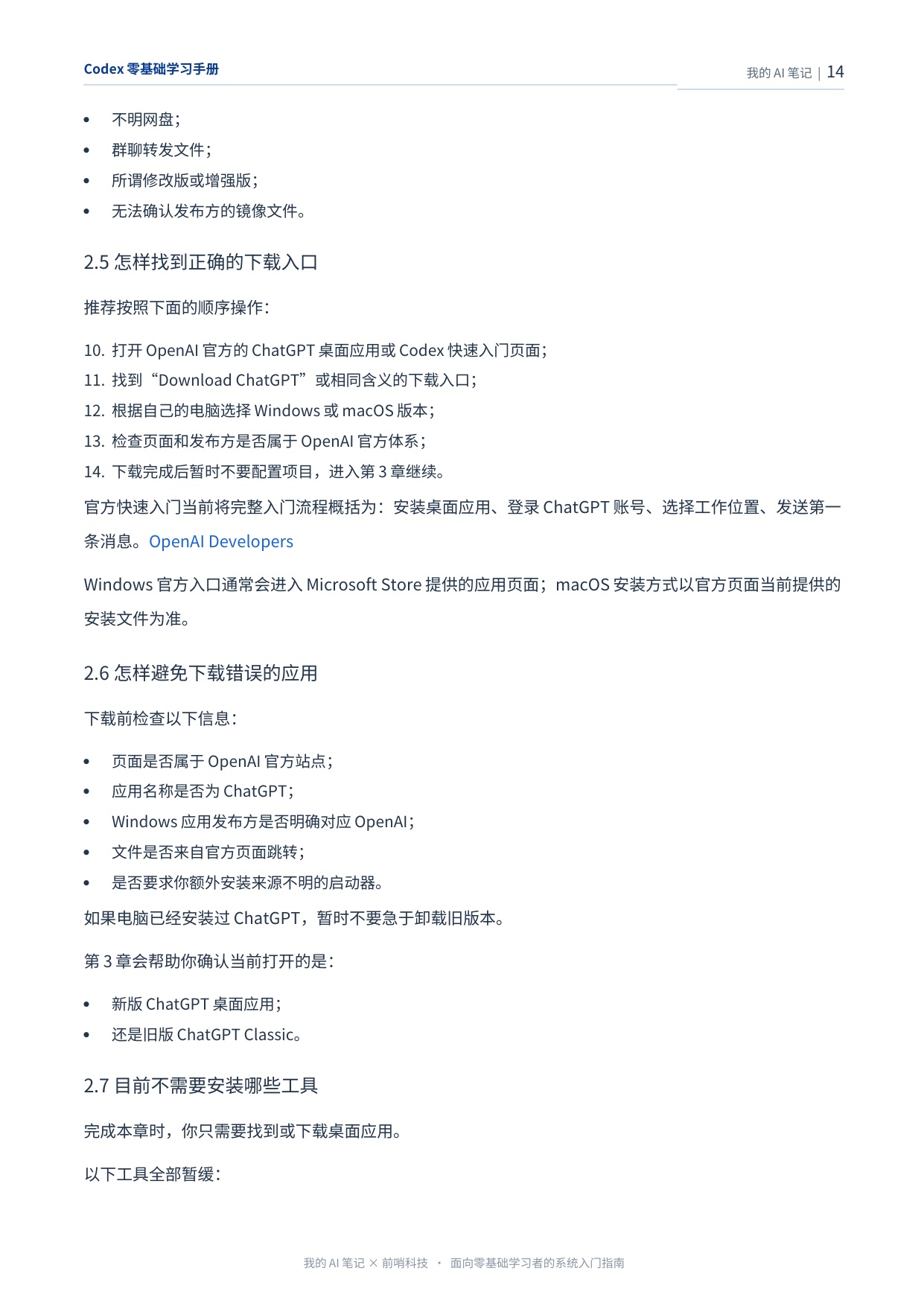 前哨AI：2026年Codex零基础学习手册.pdf
